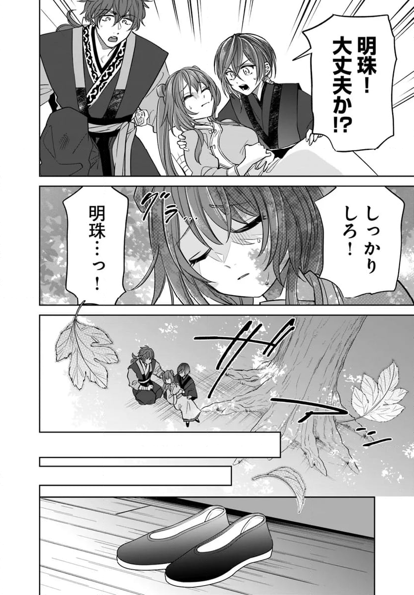 呪われた龍にくちづけを 第8.2話 - Page 6