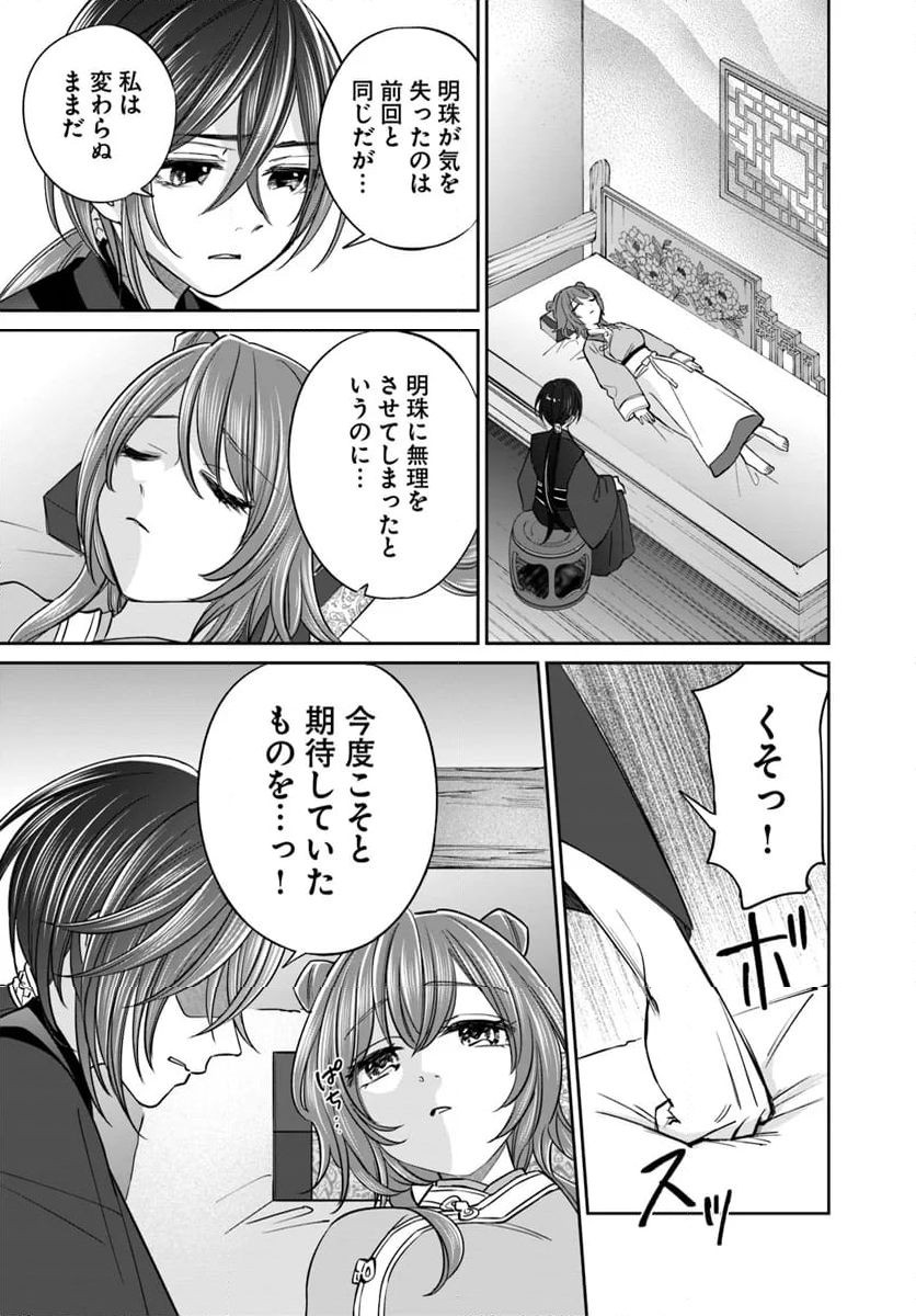 呪われた龍にくちづけを - 第8.2話 - Page 7