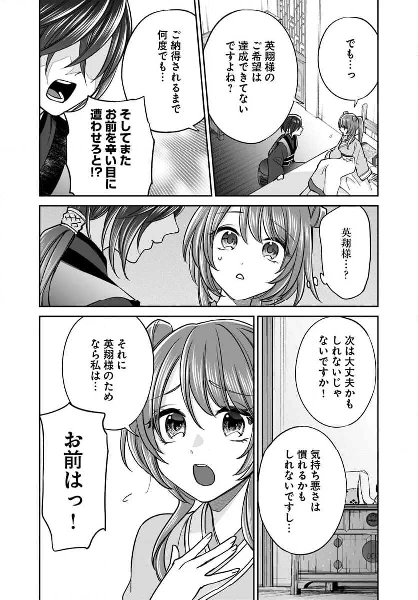 呪われた龍にくちづけを - 第8.2話 - Page 10