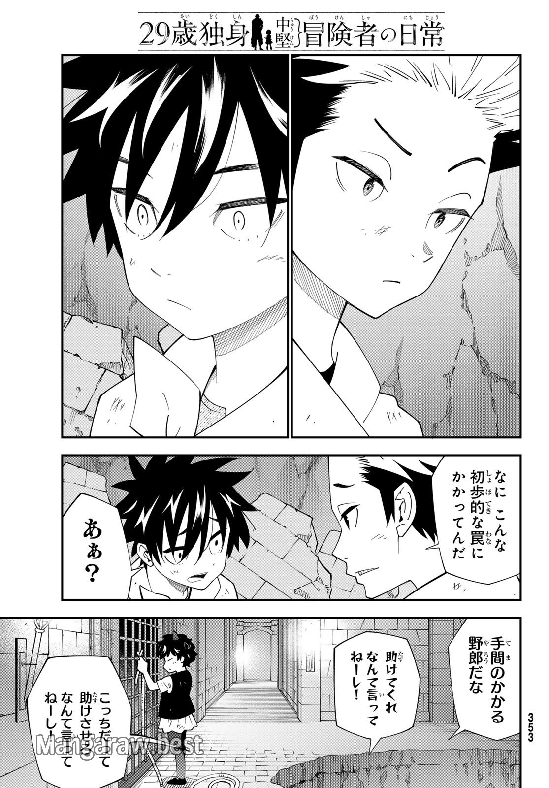 ２９歳独身中堅冒険者の日常 第104話 - Page 15