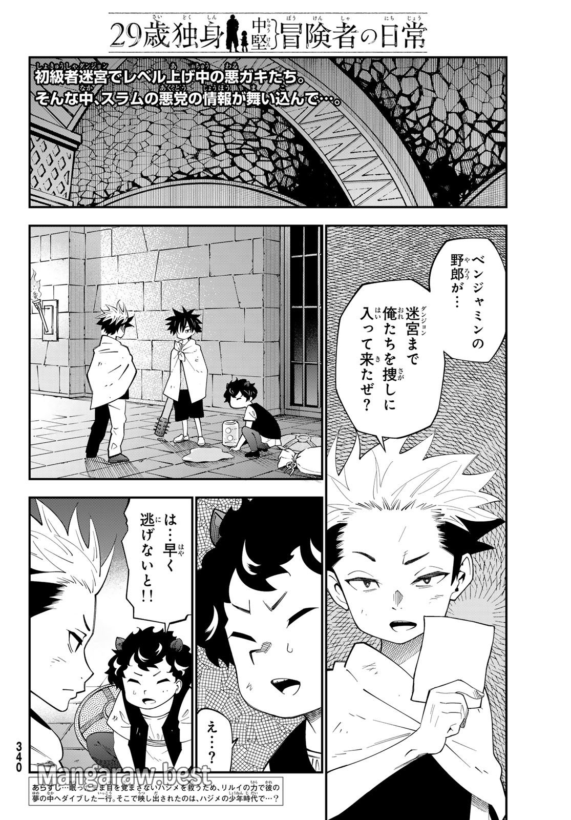 ２９歳独身中堅冒険者の日常 第104話 - Page 2