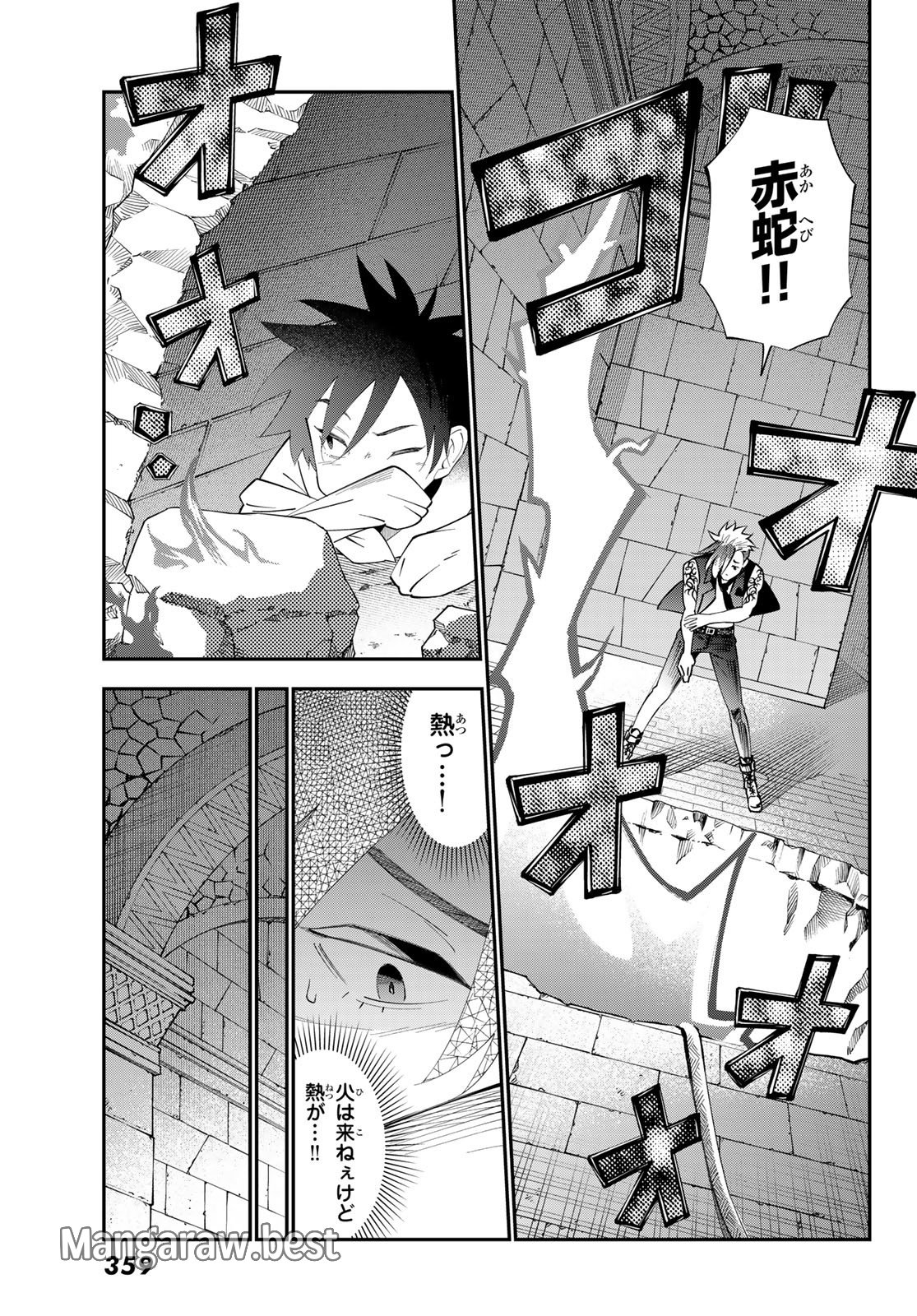 ２９歳独身中堅冒険者の日常 第104話 - Page 21