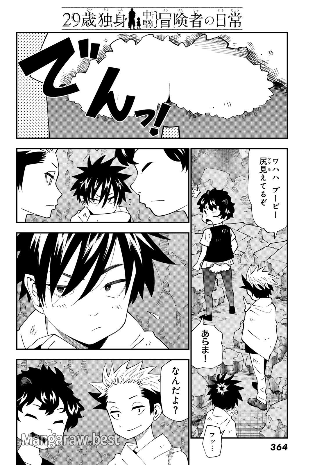 ２９歳独身中堅冒険者の日常 第104話 - Page 26