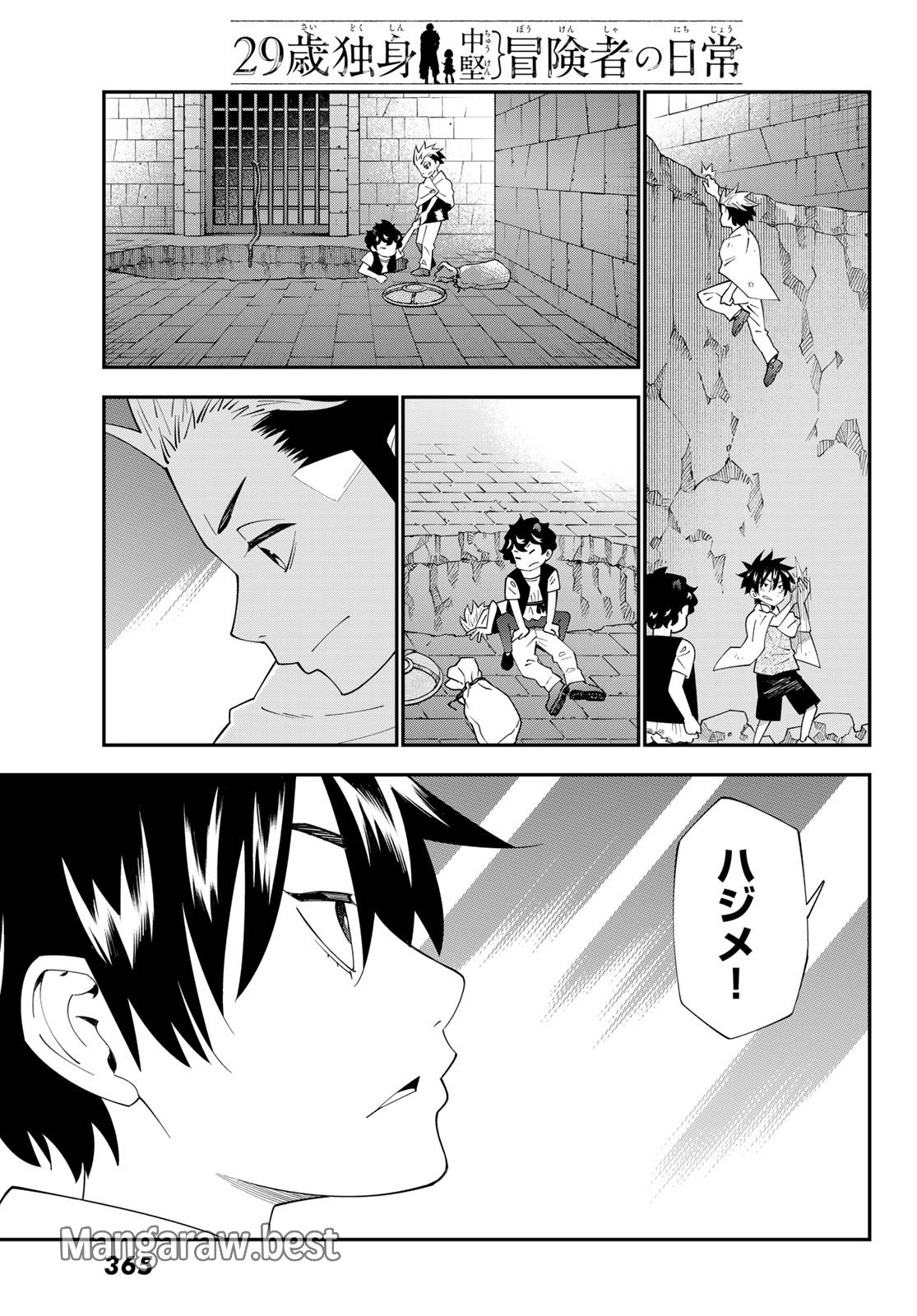 ２９歳独身中堅冒険者の日常 第104話 - Page 27