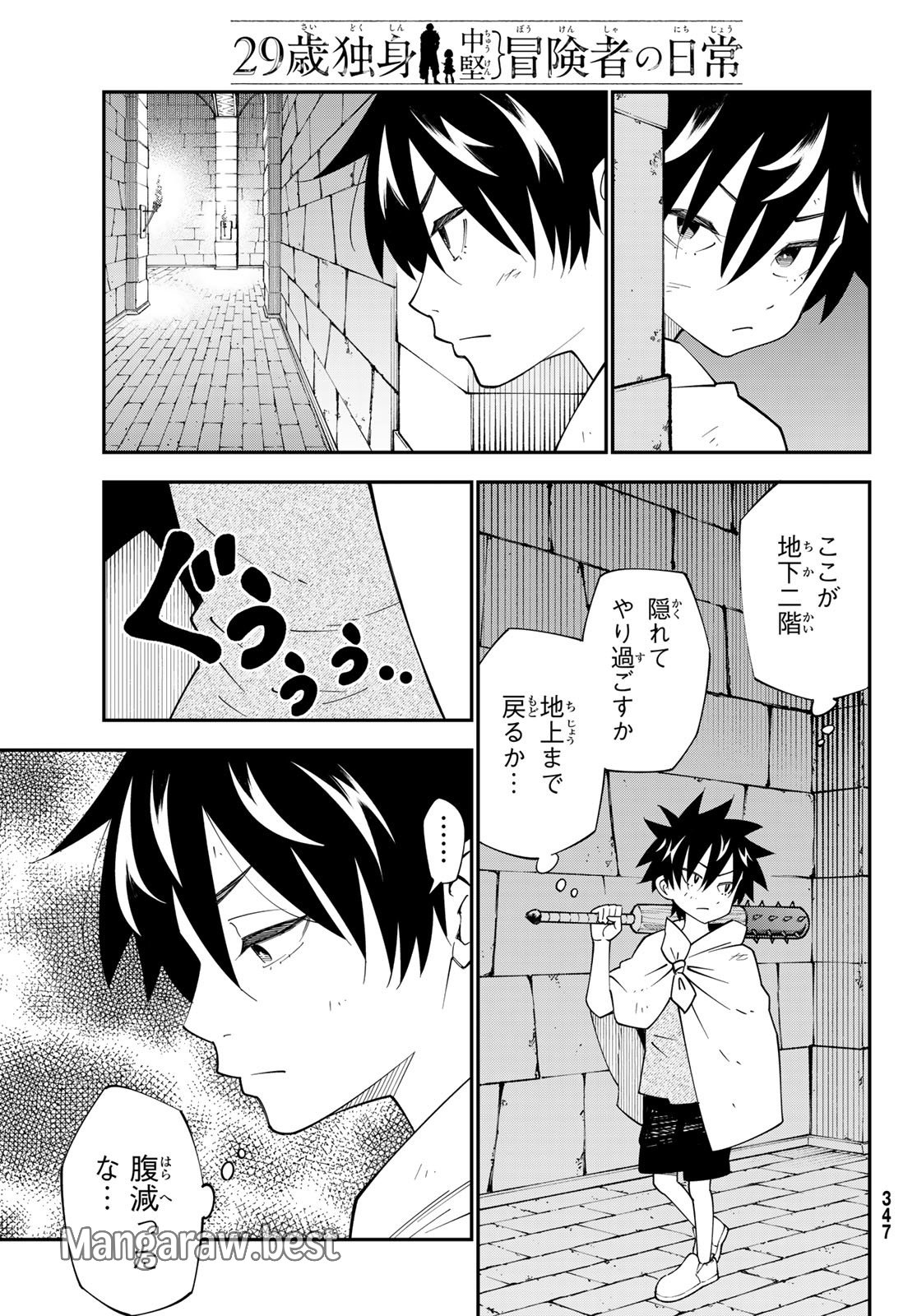 ２９歳独身中堅冒険者の日常 第104話 - Page 9