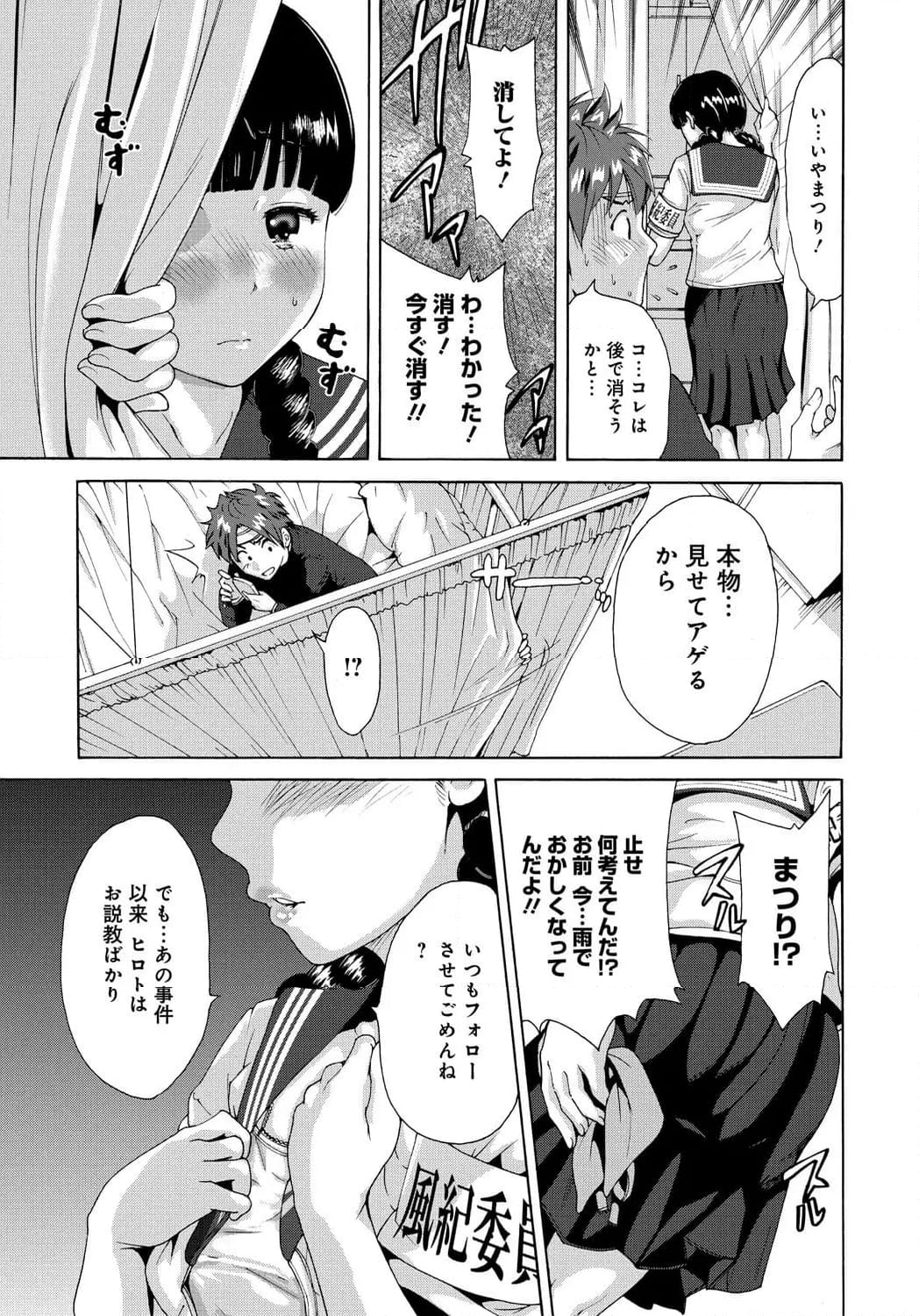 ふたりぼっちの放課後えっち‐学園でしようよ！‐ 第3話 - Page 5