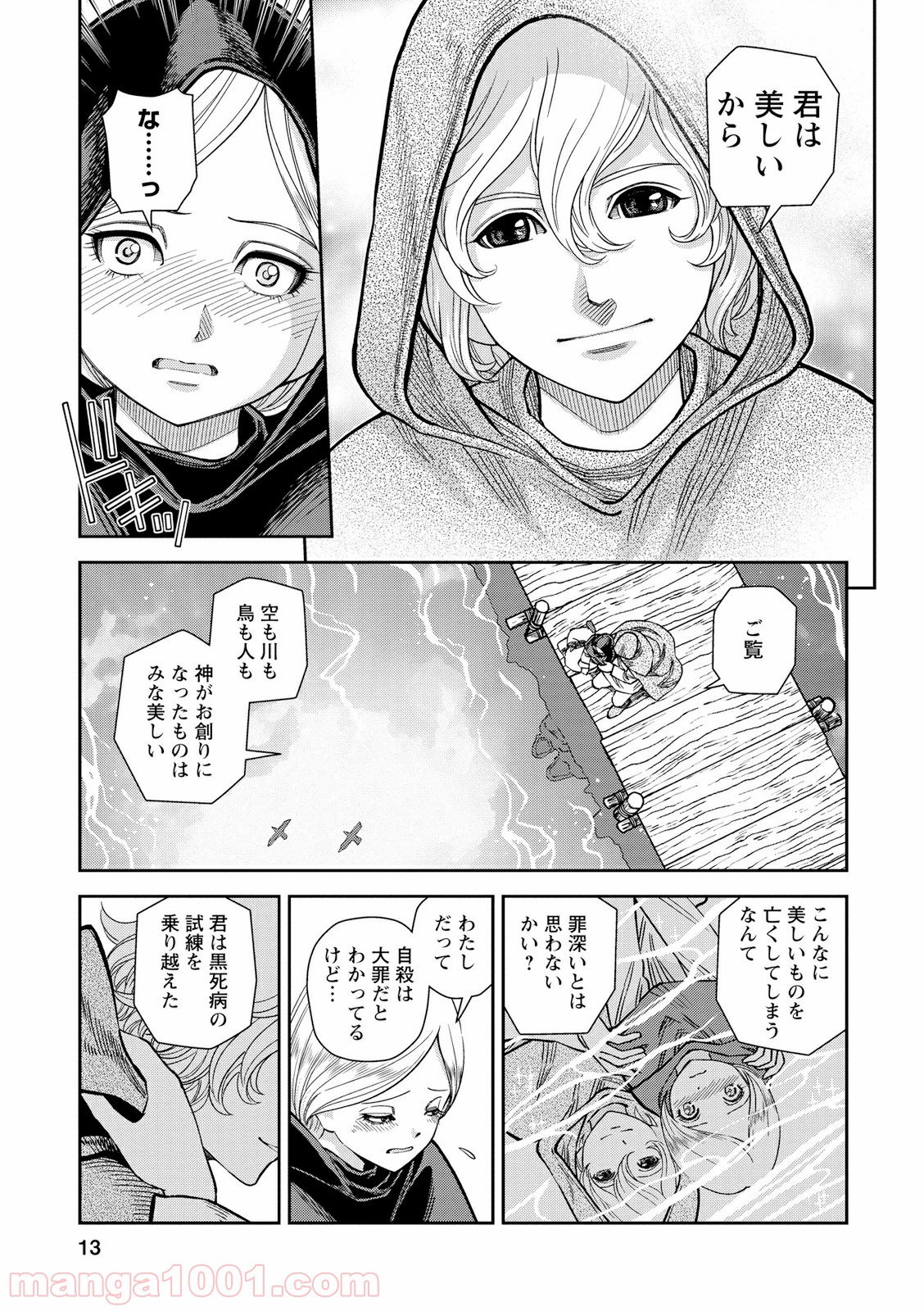 乙女戦争 ディーヴチー・ヴァールカ 第21話 - Page 13