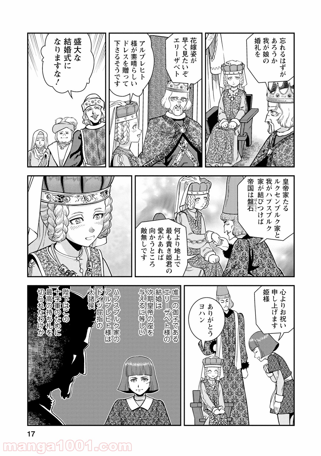 乙女戦争 ディーヴチー・ヴァールカ 第21話 - Page 17