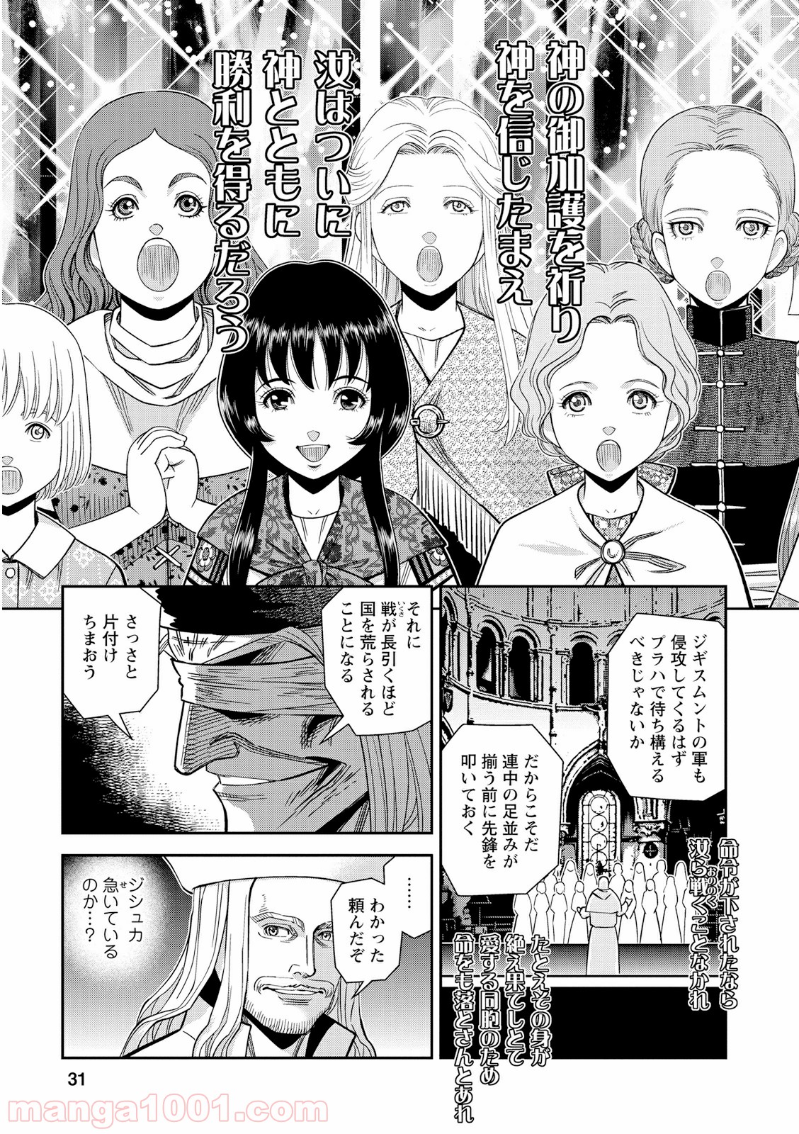 乙女戦争 ディーヴチー・ヴァールカ 第21話 - Page 31