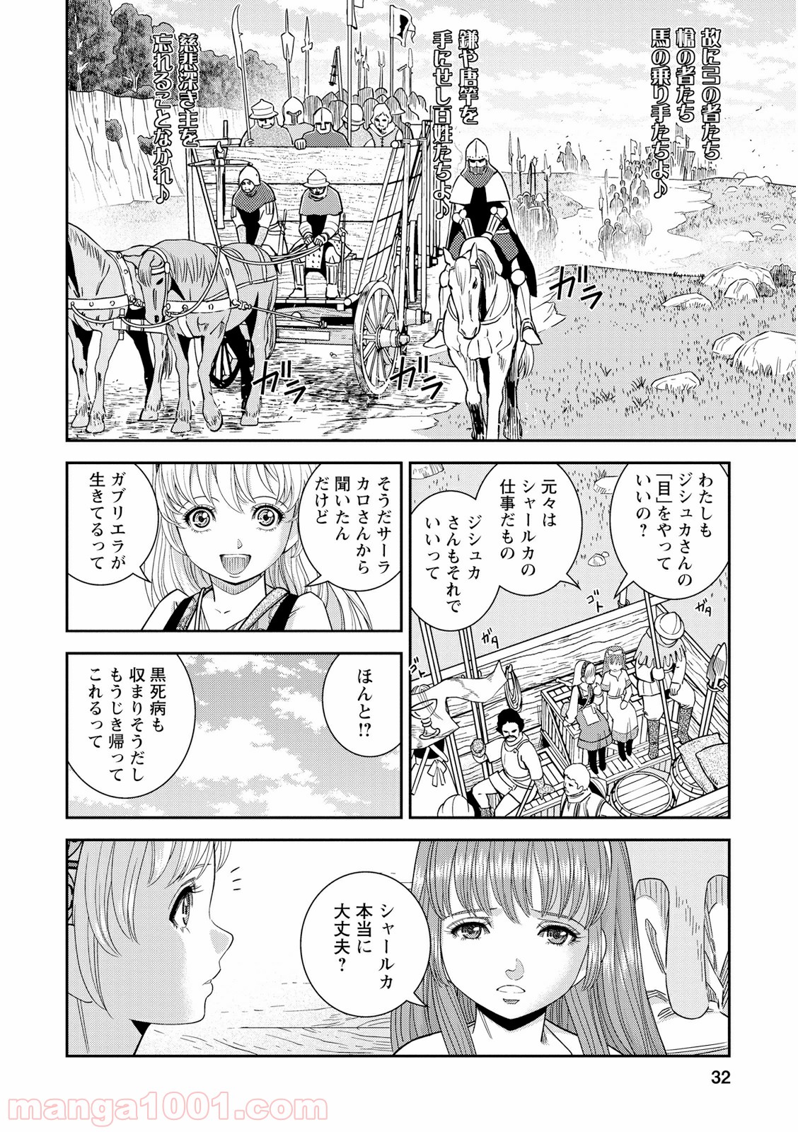 乙女戦争 ディーヴチー・ヴァールカ 第21話 - Page 32