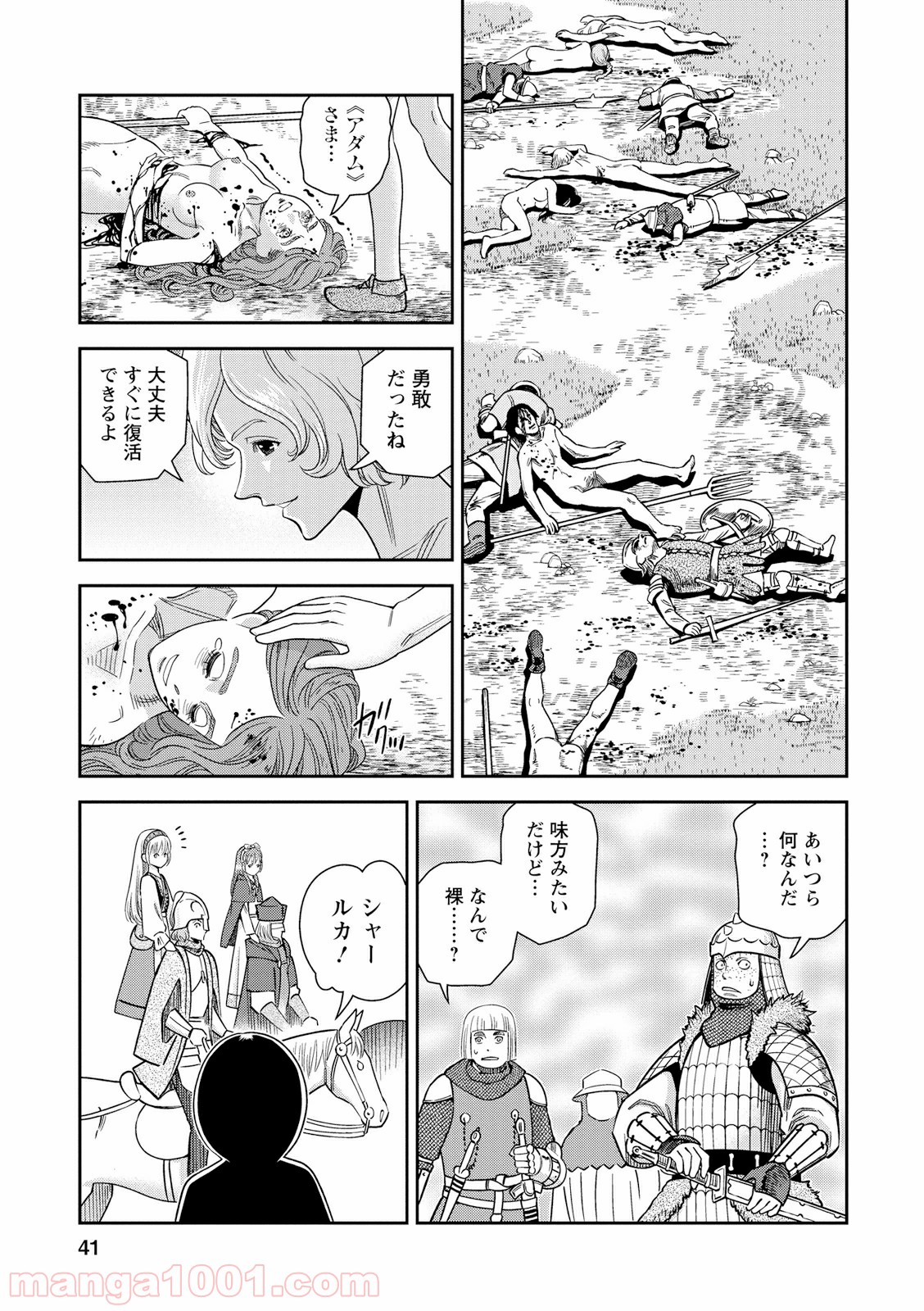 乙女戦争 ディーヴチー・ヴァールカ 第21話 - Page 41