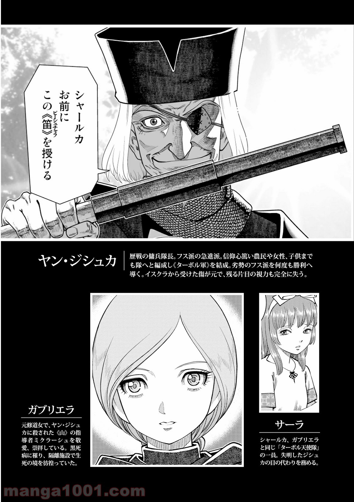 乙女戦争 ディーヴチー・ヴァールカ 第21話 - Page 7