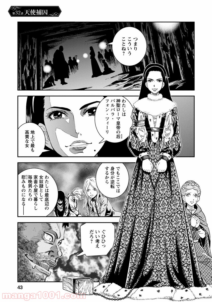 乙女戦争 ディーヴチー・ヴァールカ 第32話 - Page 1