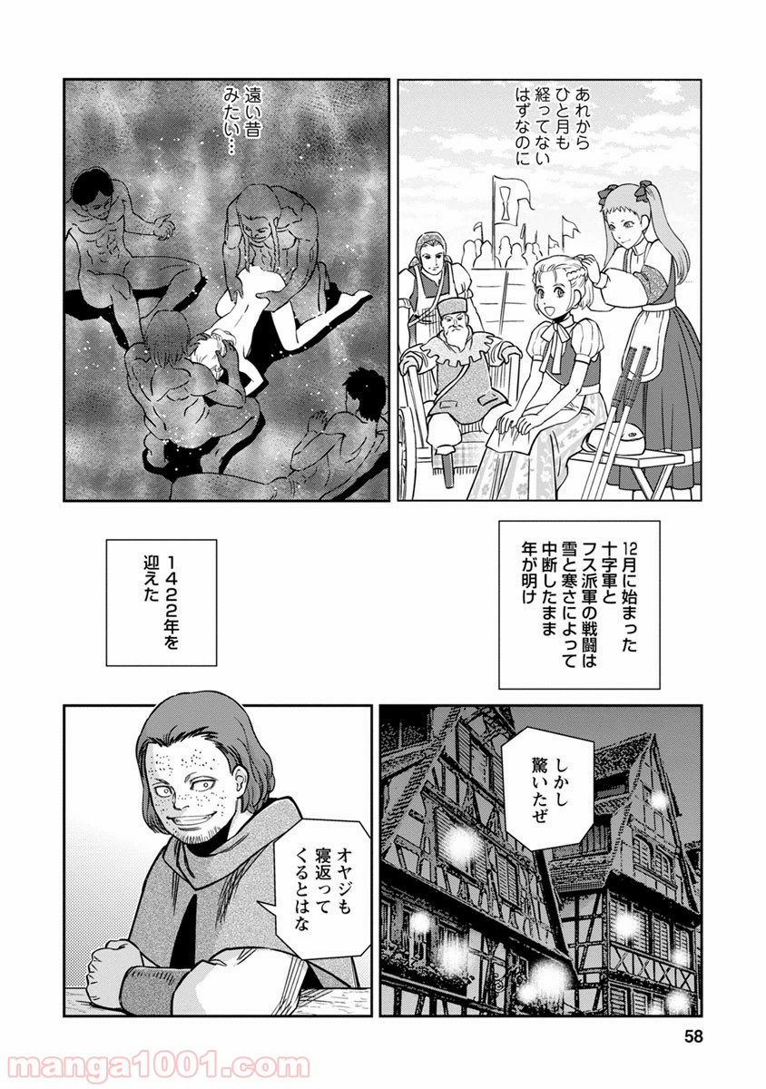 乙女戦争 ディーヴチー・ヴァールカ 第32話 - Page 15