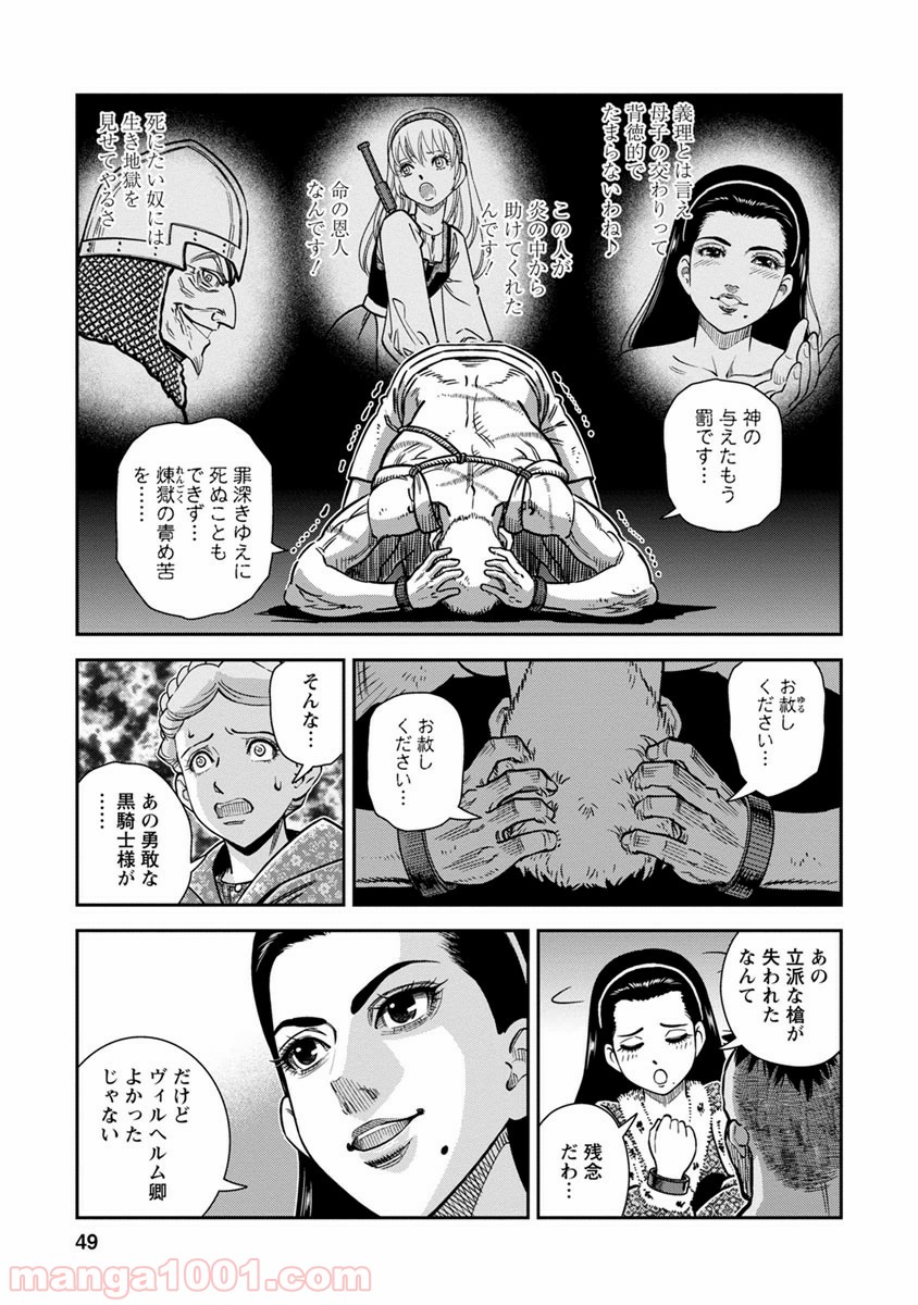 乙女戦争 ディーヴチー・ヴァールカ 第32話 - Page 7