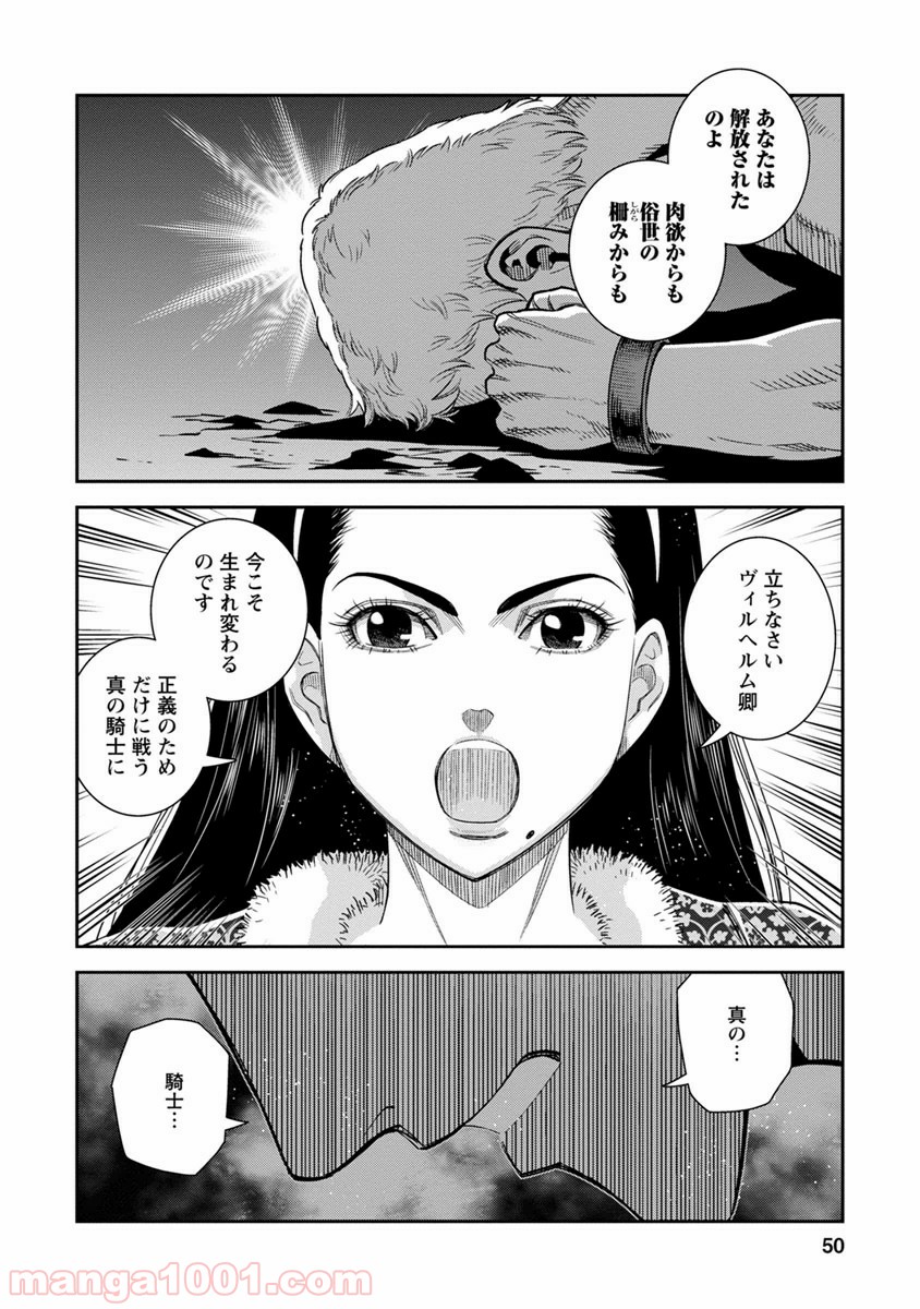 乙女戦争 ディーヴチー・ヴァールカ 第32話 - Page 8