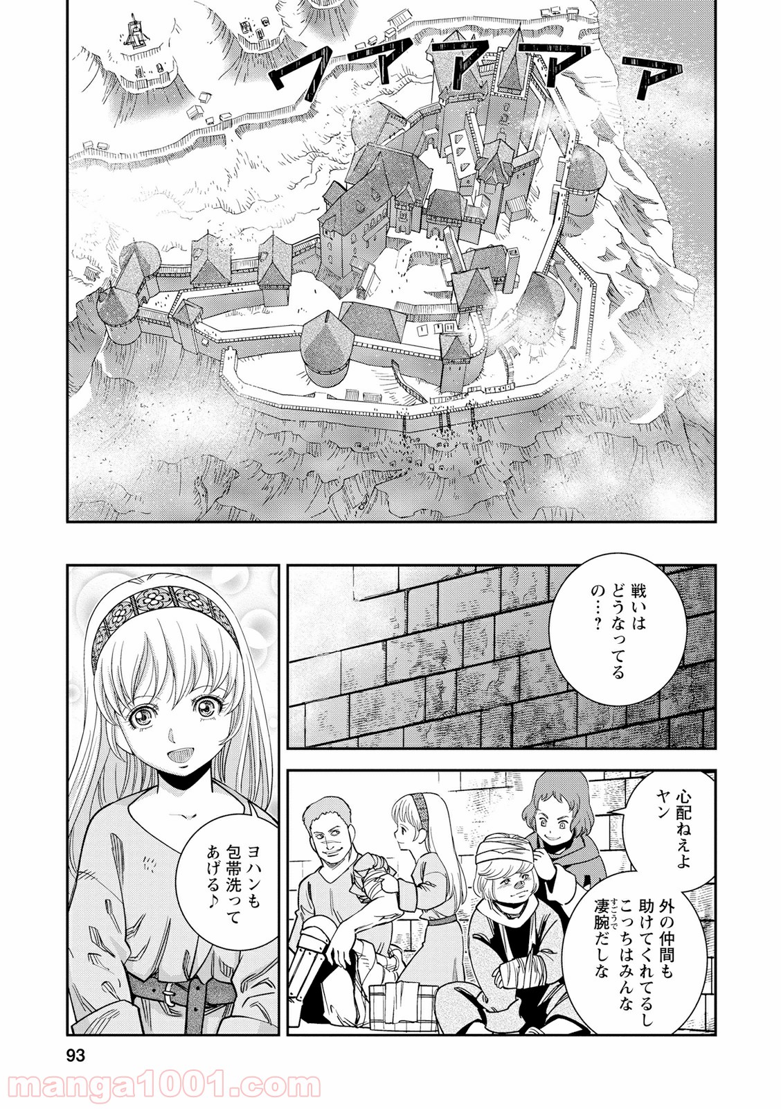 乙女戦争 ディーヴチー・ヴァールカ 第18話 - Page 15