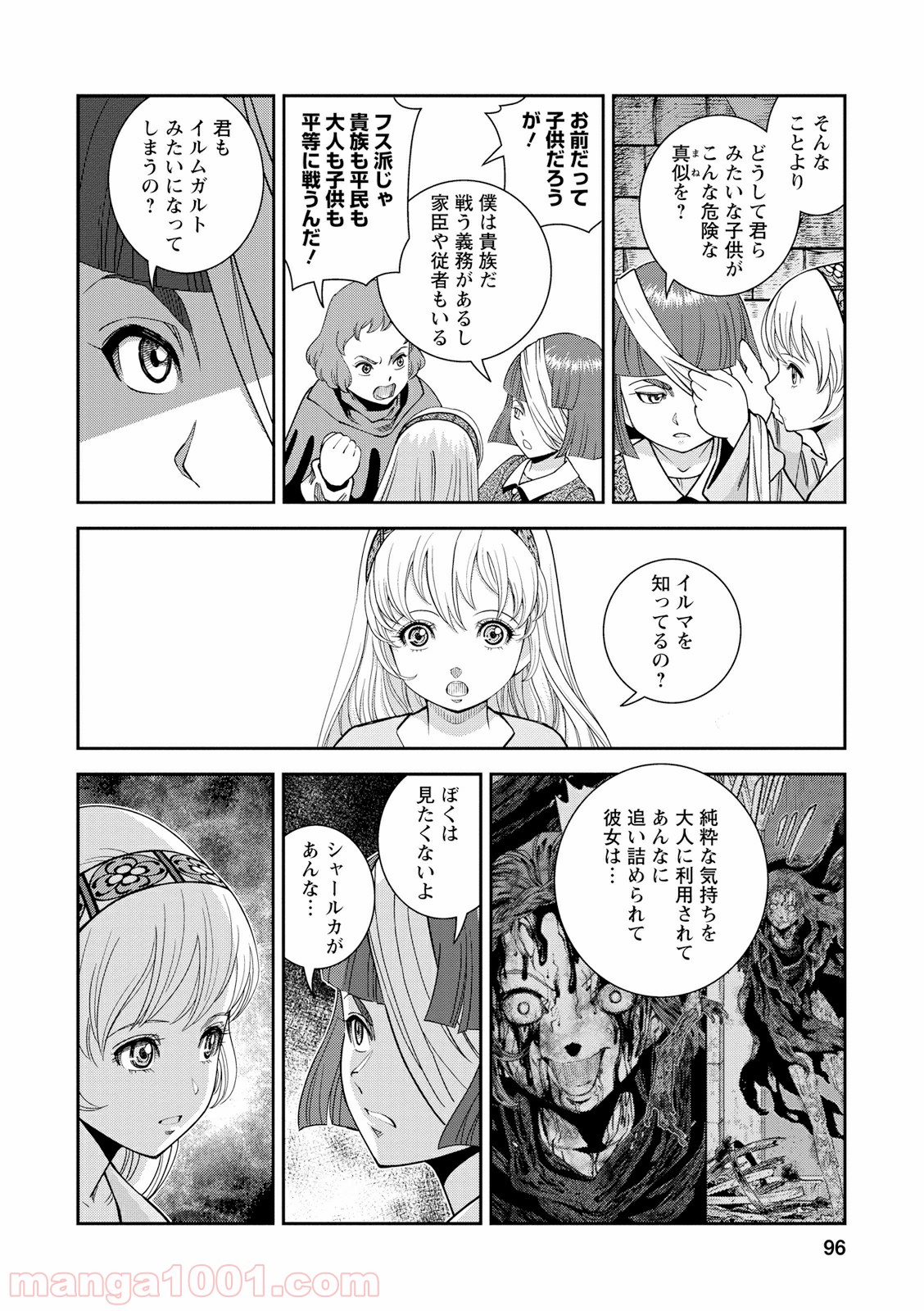 乙女戦争 ディーヴチー・ヴァールカ 第18話 - Page 18