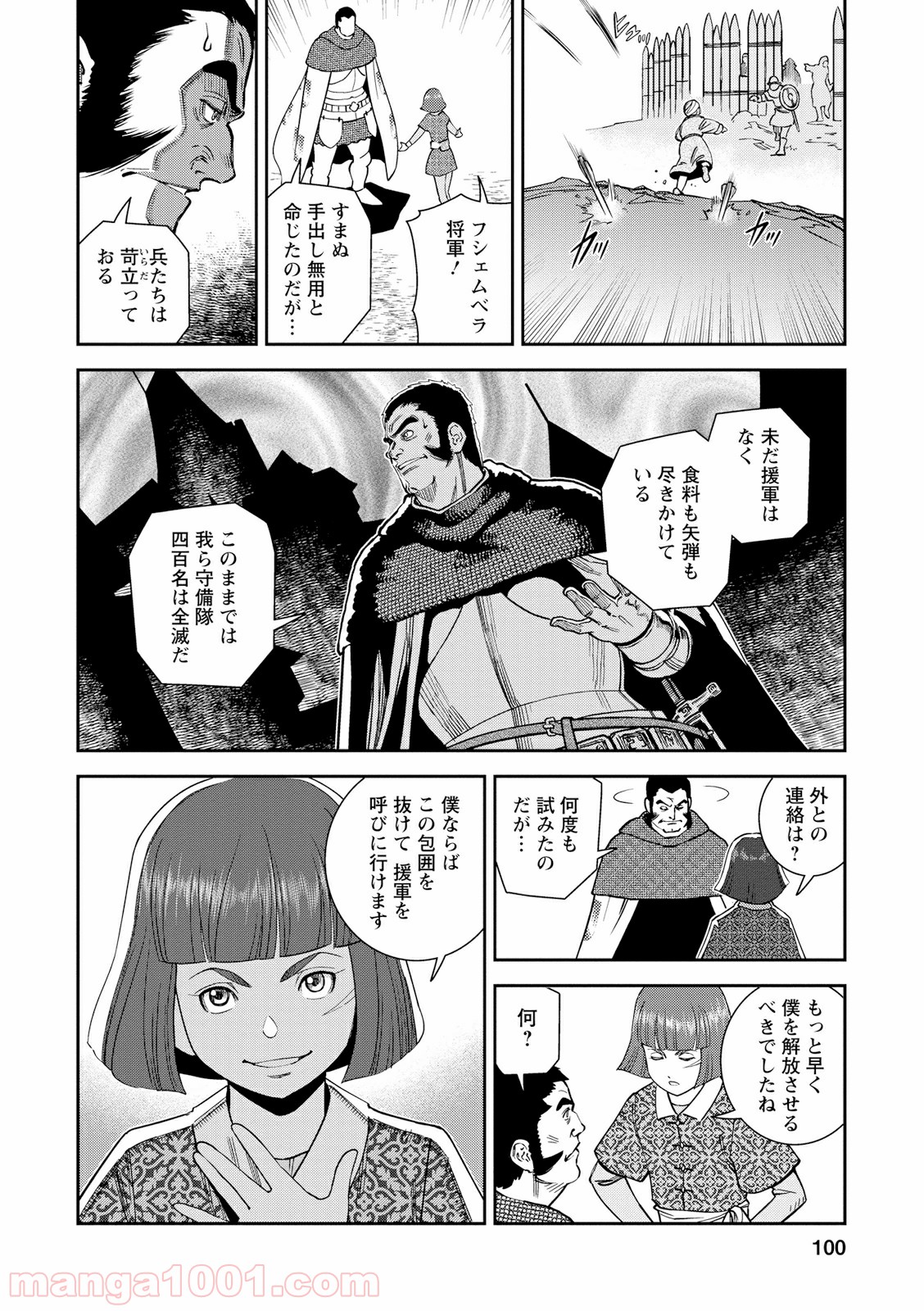 乙女戦争 ディーヴチー・ヴァールカ 第18話 - Page 22