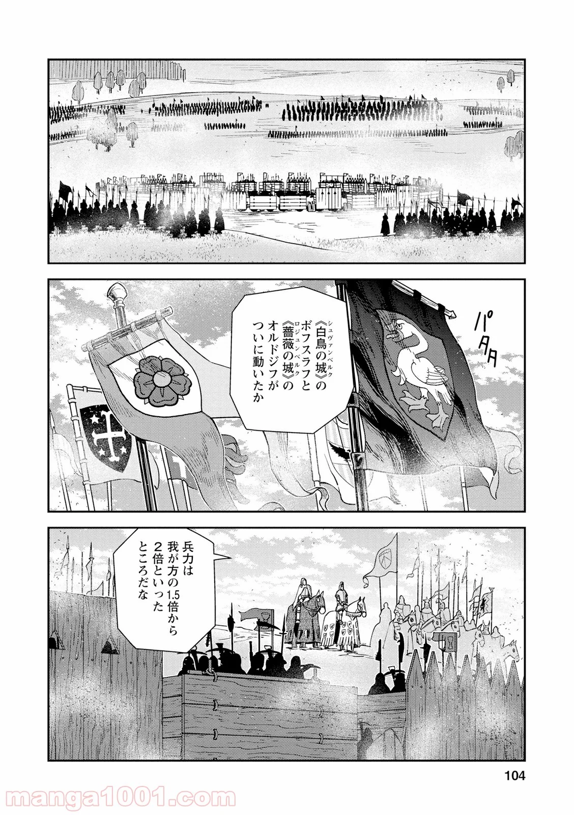 乙女戦争 ディーヴチー・ヴァールカ 第18話 - Page 26