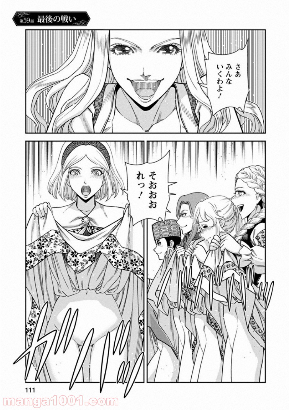 乙女戦争 ディーヴチー・ヴァールカ 第59話 - Page 1