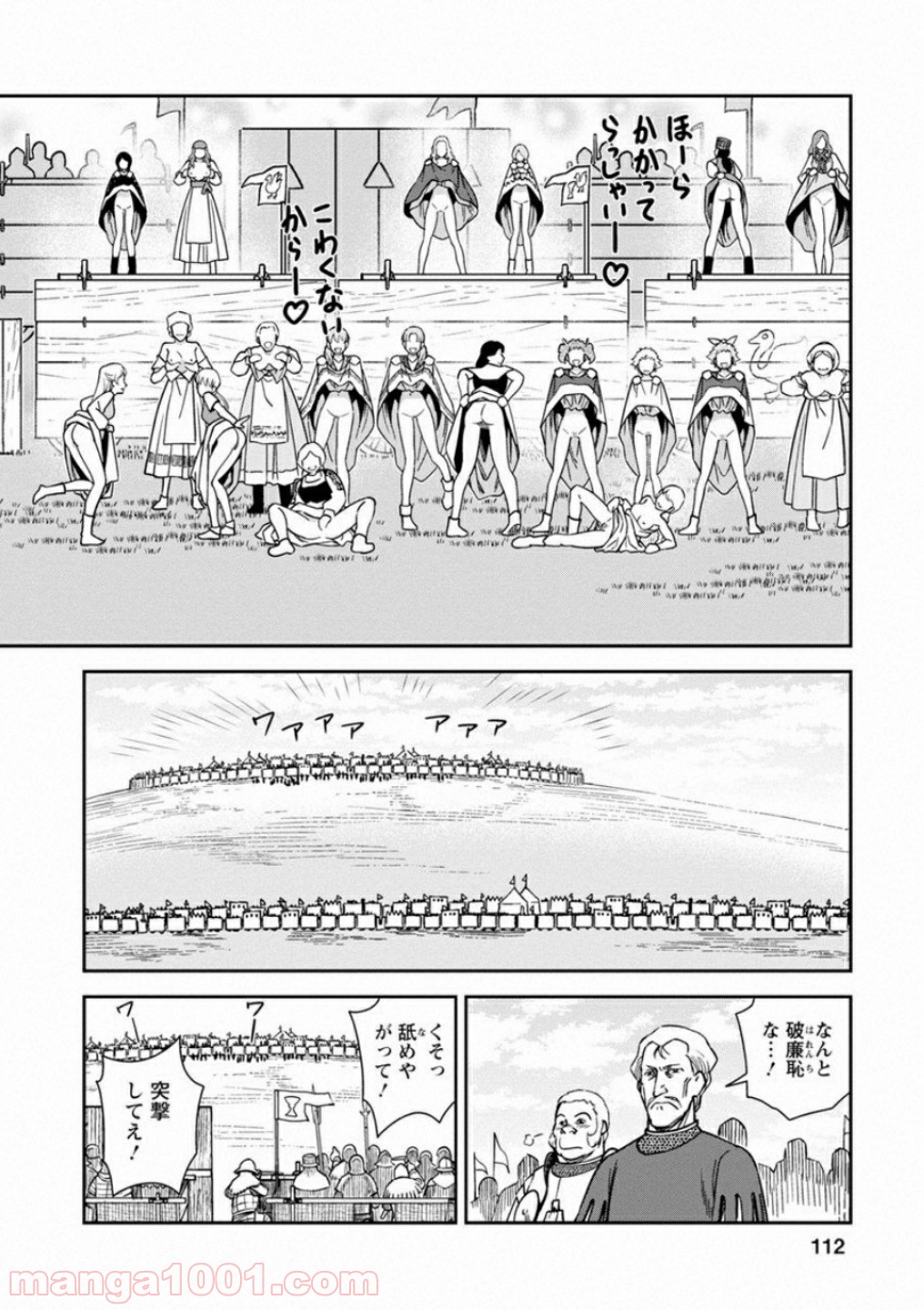 乙女戦争 ディーヴチー・ヴァールカ 第59話 - Page 2