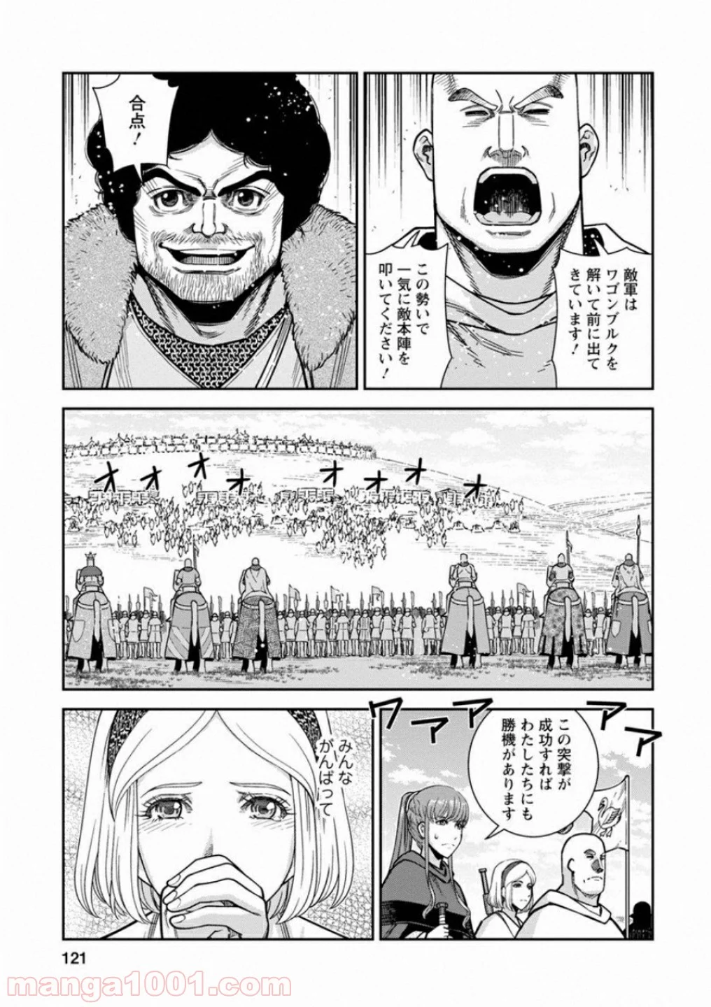 乙女戦争 ディーヴチー・ヴァールカ 第59話 - Page 11