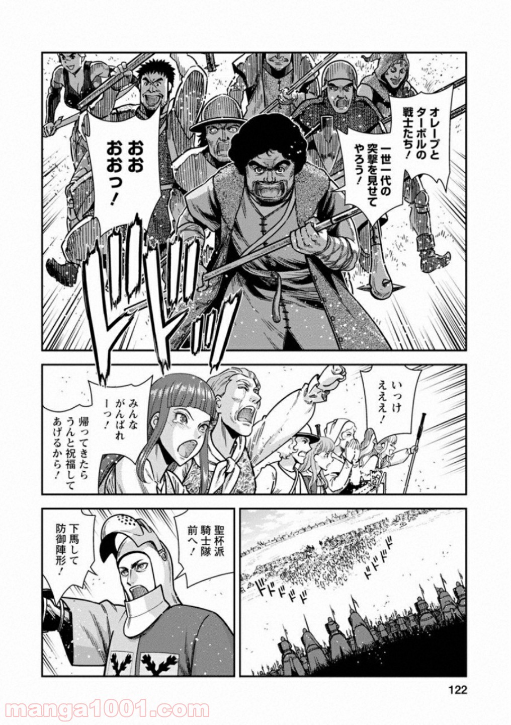 乙女戦争 ディーヴチー・ヴァールカ 第59話 - Page 12