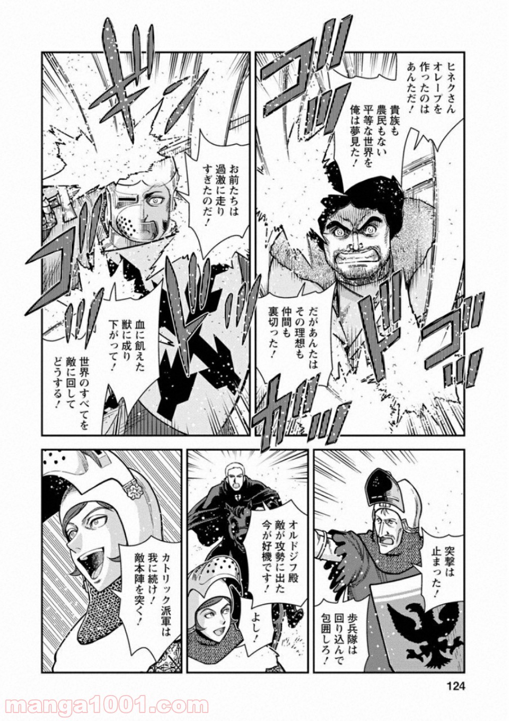 乙女戦争 ディーヴチー・ヴァールカ 第59話 - Page 14