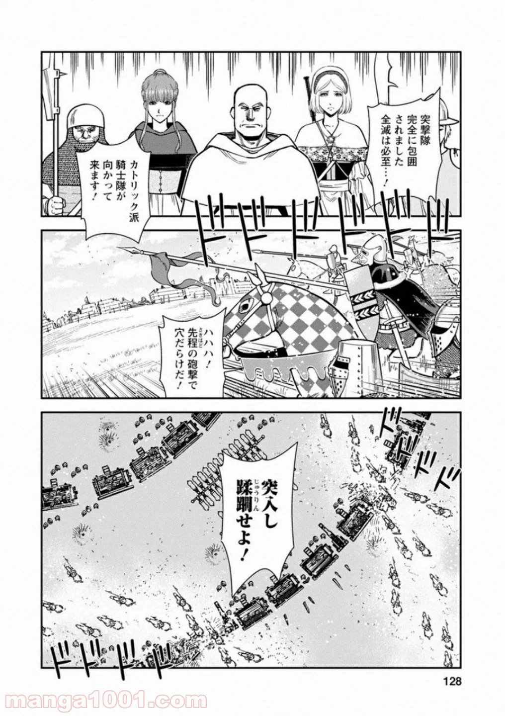 乙女戦争 ディーヴチー・ヴァールカ 第59話 - Page 18