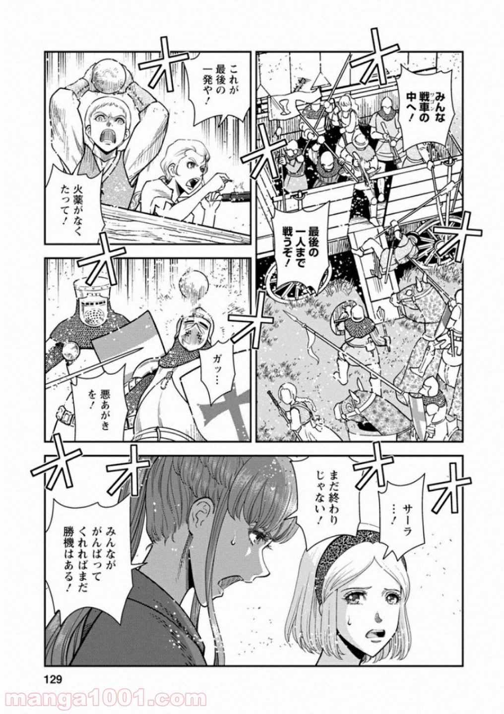 乙女戦争 ディーヴチー・ヴァールカ 第59話 - Page 19