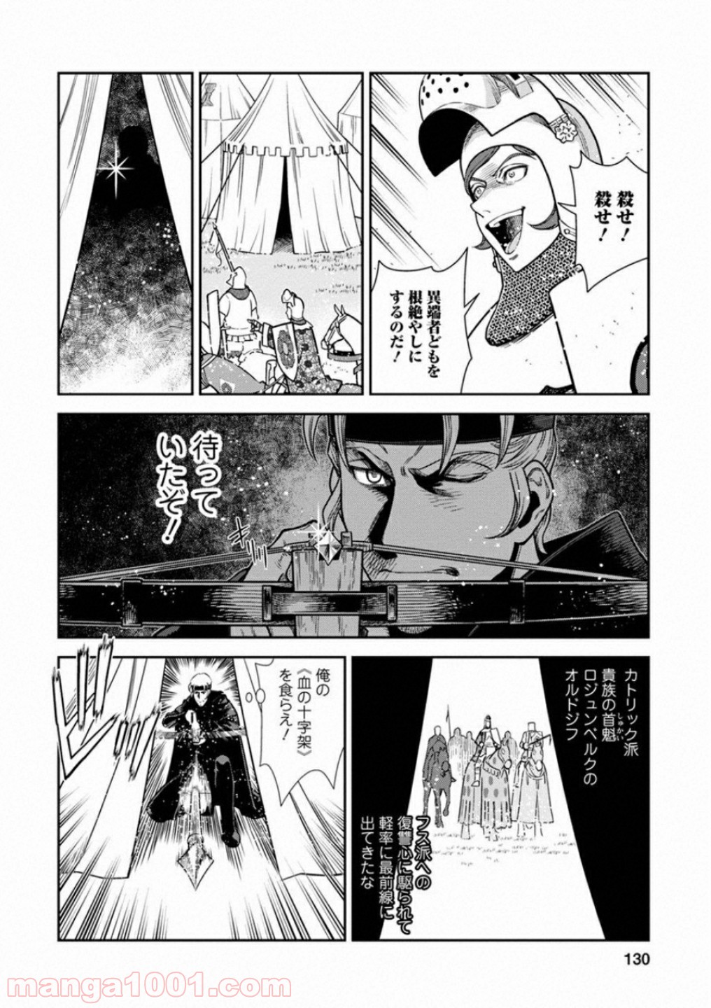 乙女戦争 ディーヴチー・ヴァールカ 第59話 - Page 20