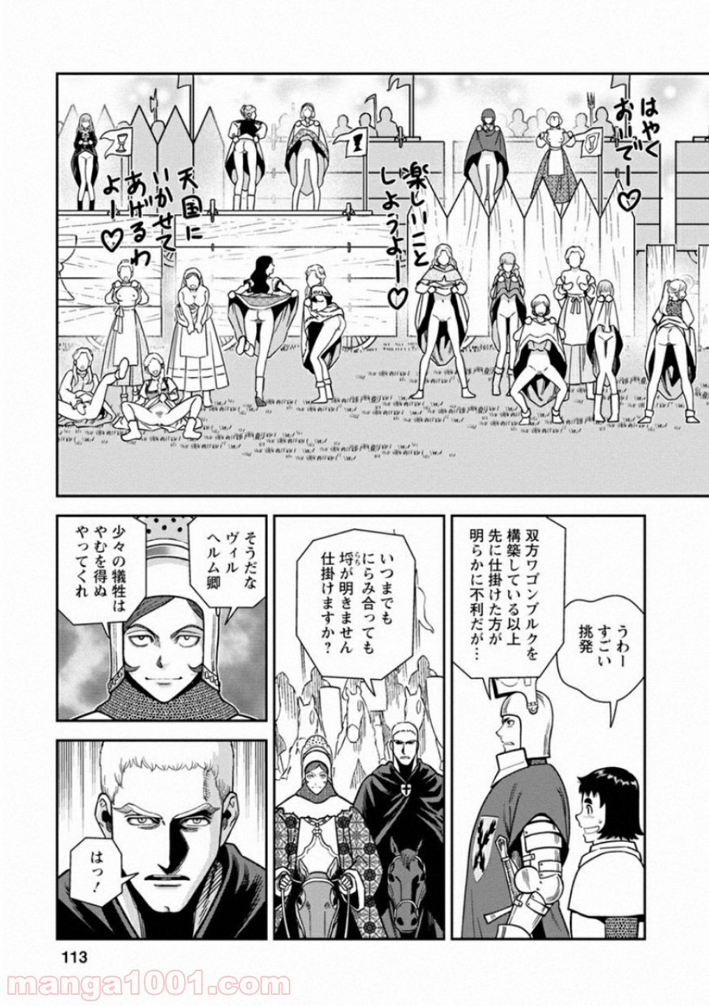 乙女戦争 ディーヴチー・ヴァールカ 第59話 - Page 3