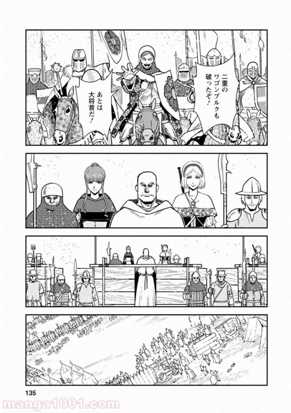 乙女戦争 ディーヴチー・ヴァールカ 第59話 - Page 25