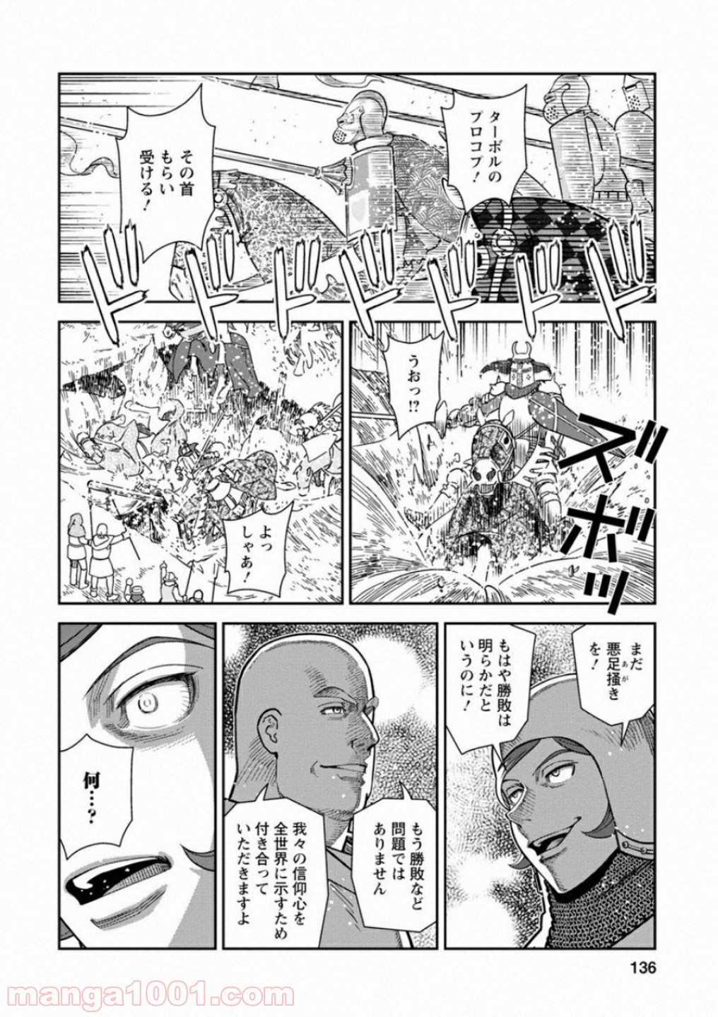 乙女戦争 ディーヴチー・ヴァールカ 第59話 - Page 26