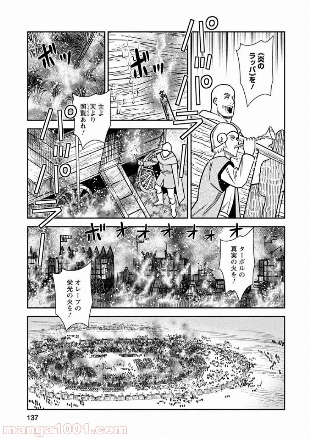 乙女戦争 ディーヴチー・ヴァールカ 第59話 - Page 27