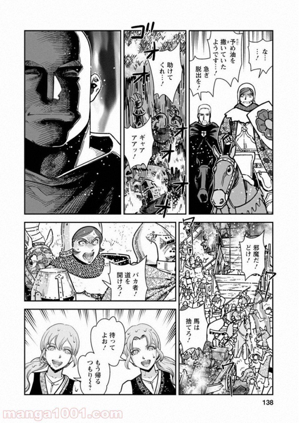 乙女戦争 ディーヴチー・ヴァールカ 第59話 - Page 28