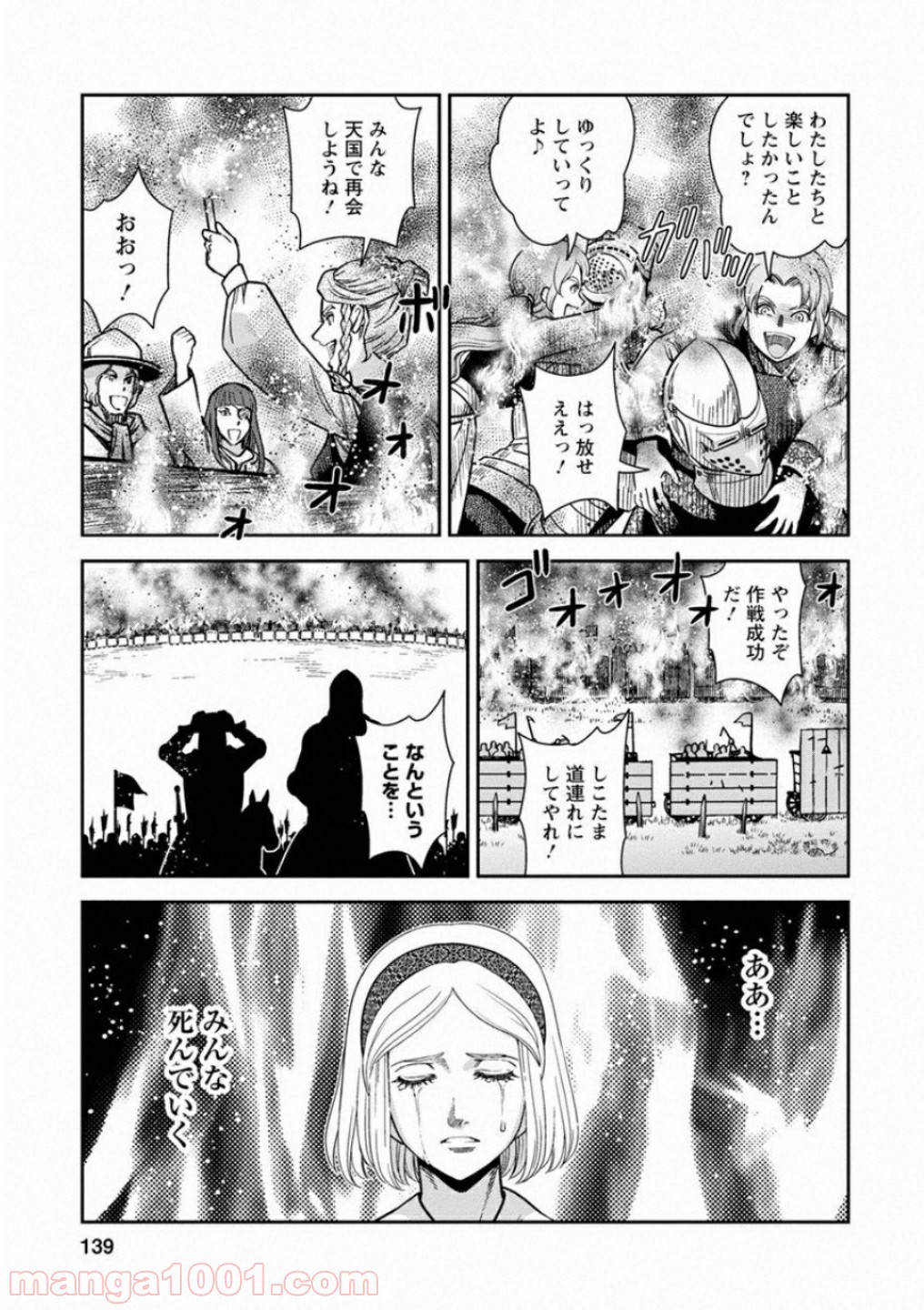 乙女戦争 ディーヴチー・ヴァールカ 第59話 - Page 29