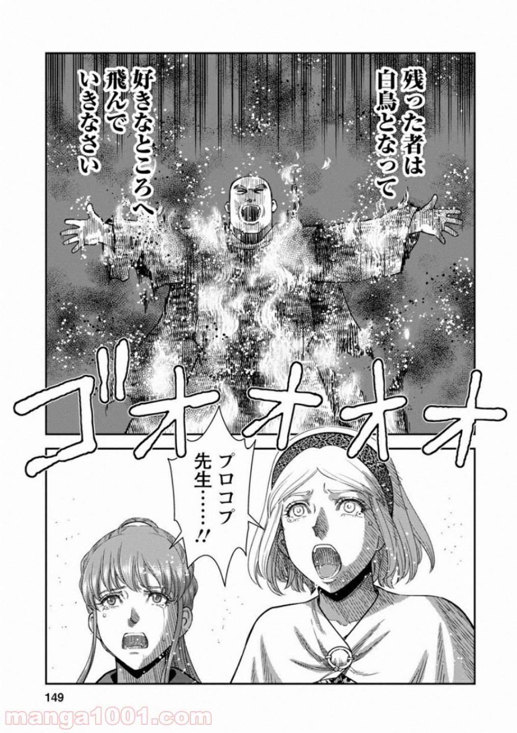 乙女戦争 ディーヴチー・ヴァールカ 第59話 - Page 39