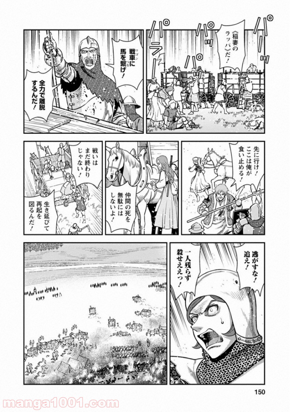 乙女戦争 ディーヴチー・ヴァールカ 第59話 - Page 40