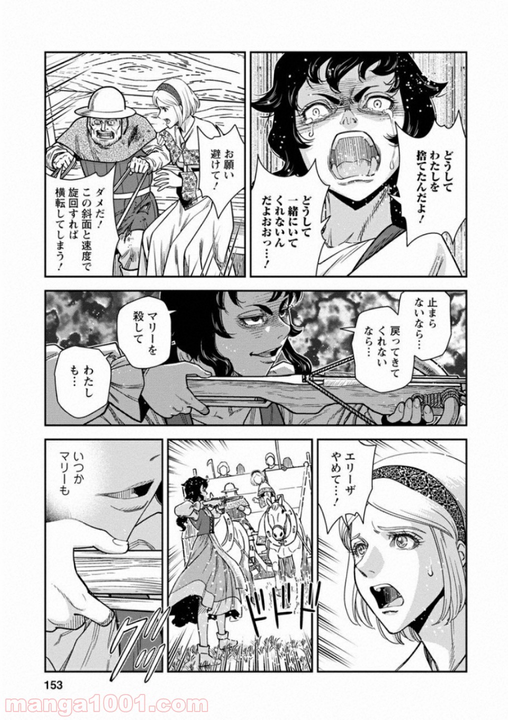 乙女戦争 ディーヴチー・ヴァールカ 第59話 - Page 43