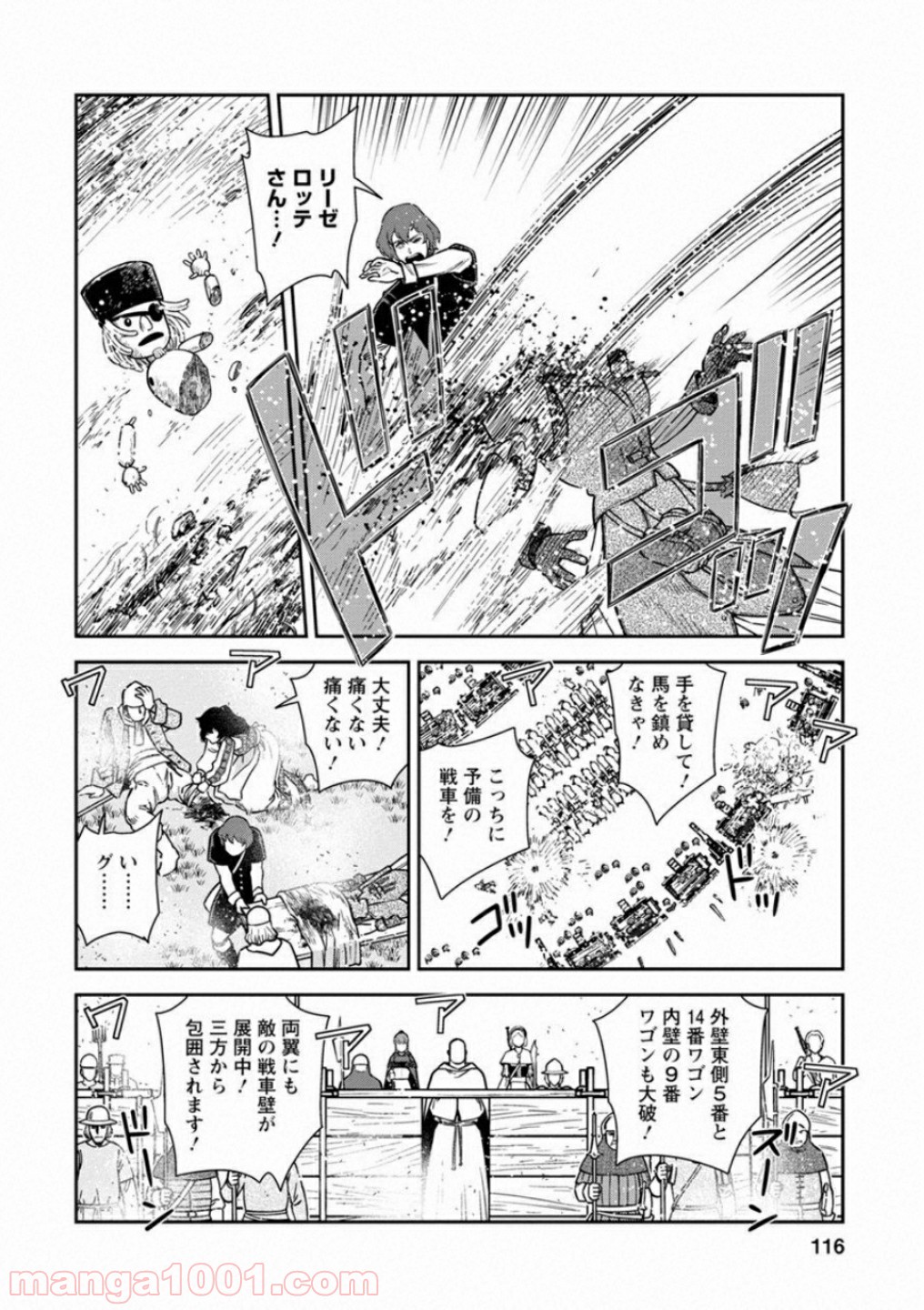 乙女戦争 ディーヴチー・ヴァールカ 第59話 - Page 6