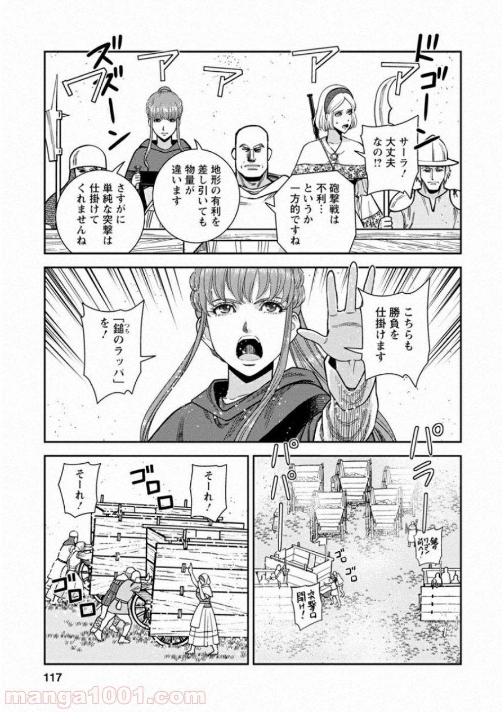 乙女戦争 ディーヴチー・ヴァールカ 第59話 - Page 7