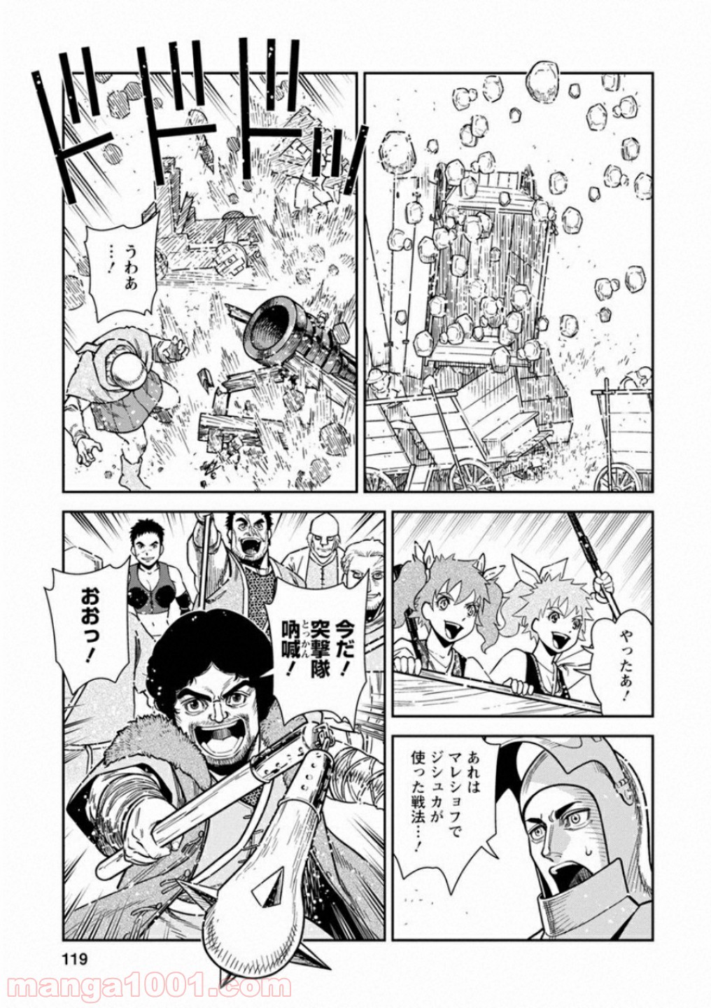 乙女戦争 ディーヴチー・ヴァールカ 第59話 - Page 9