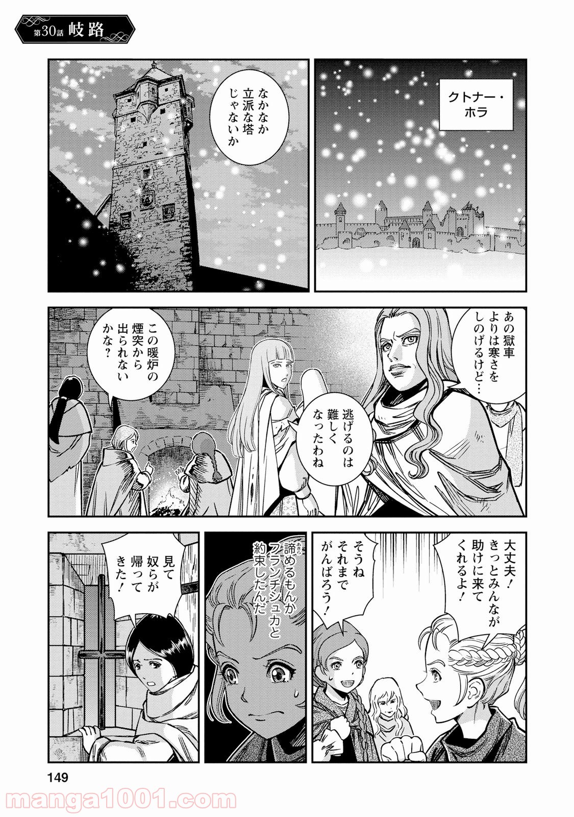 乙女戦争 ディーヴチー・ヴァールカ 第30話 - Page 1