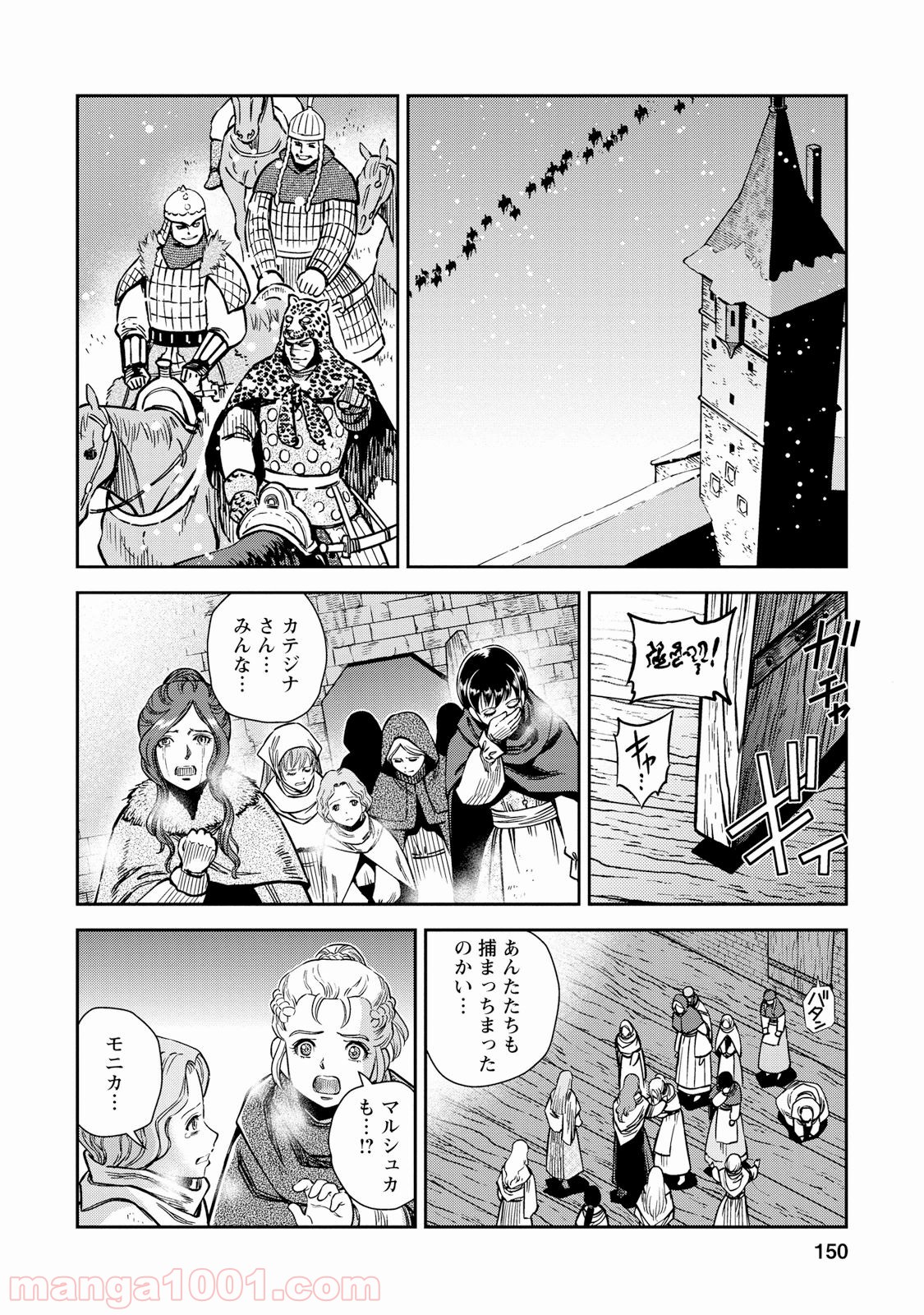 乙女戦争 ディーヴチー・ヴァールカ 第30話 - Page 2