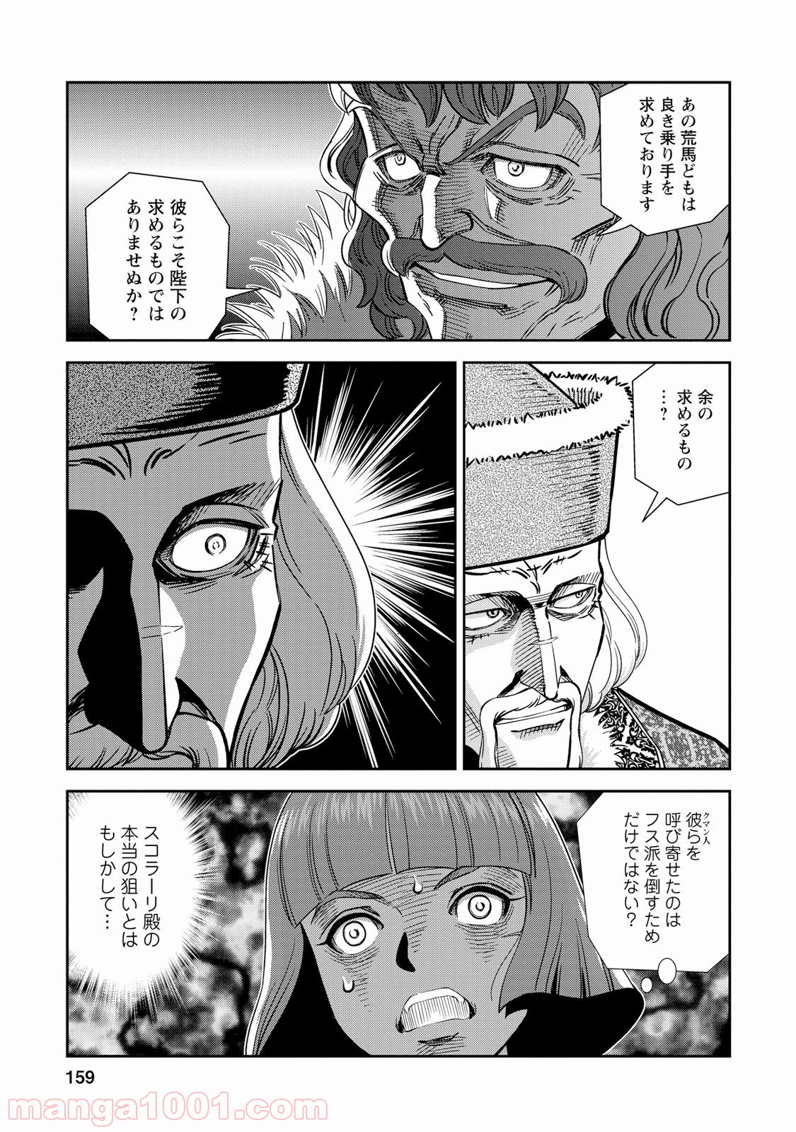 乙女戦争 ディーヴチー・ヴァールカ 第30話 - Page 11