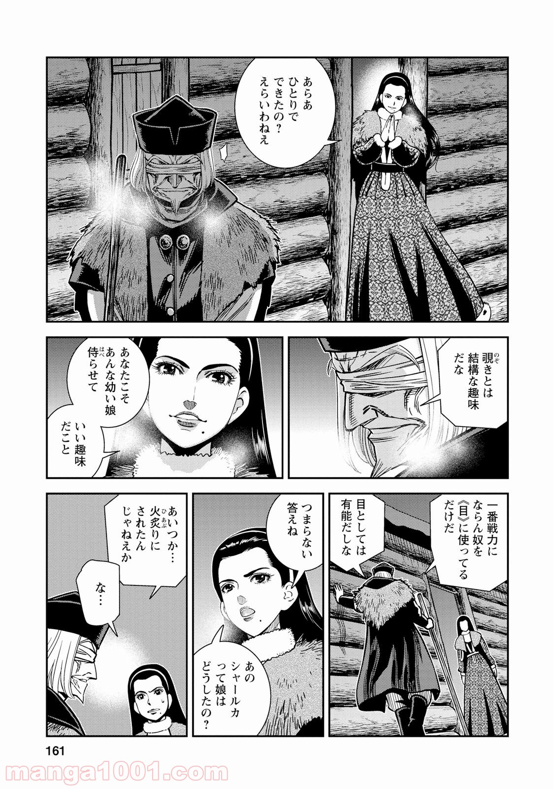 乙女戦争 ディーヴチー・ヴァールカ 第30話 - Page 13