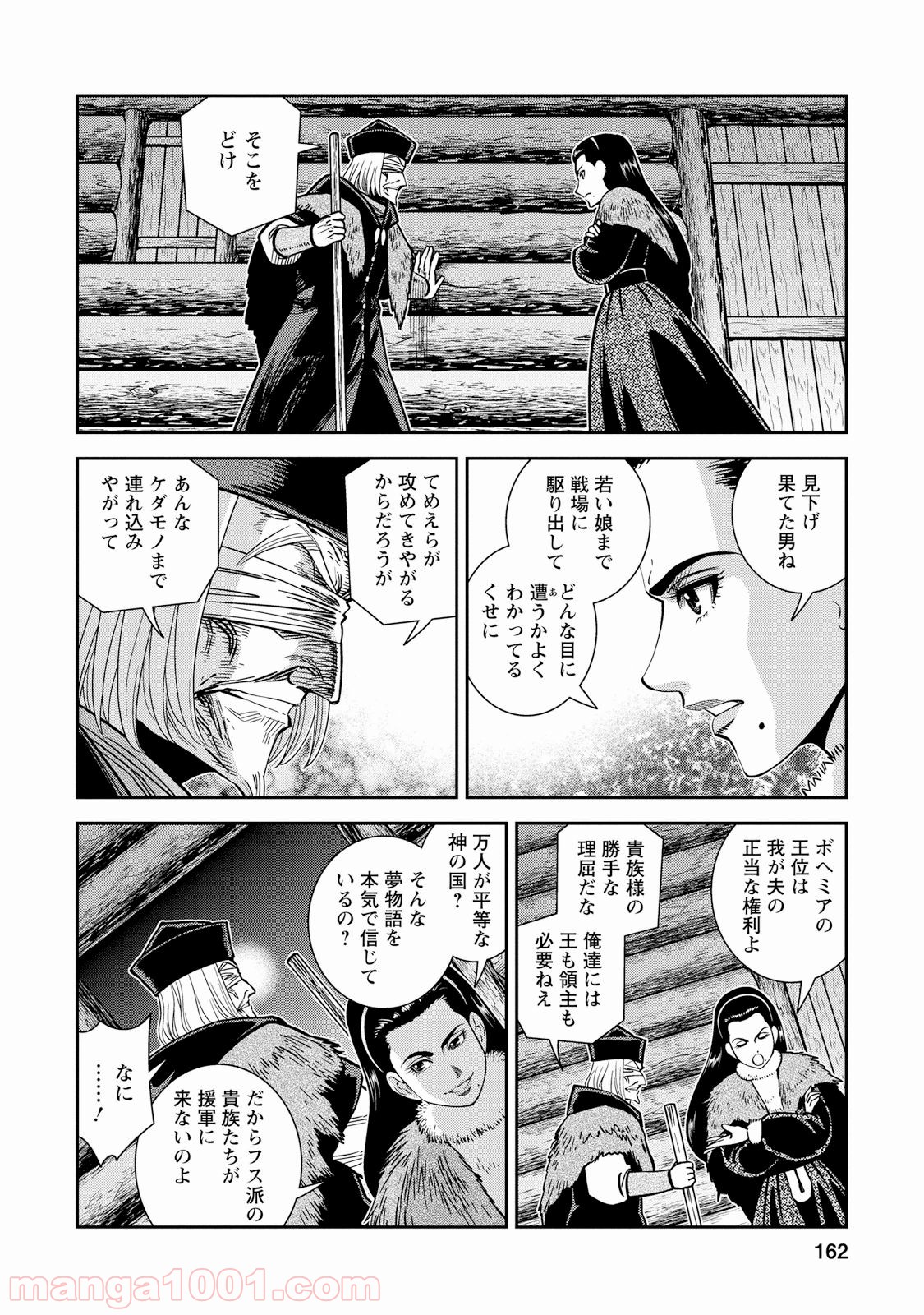 乙女戦争 ディーヴチー・ヴァールカ 第30話 - Page 14