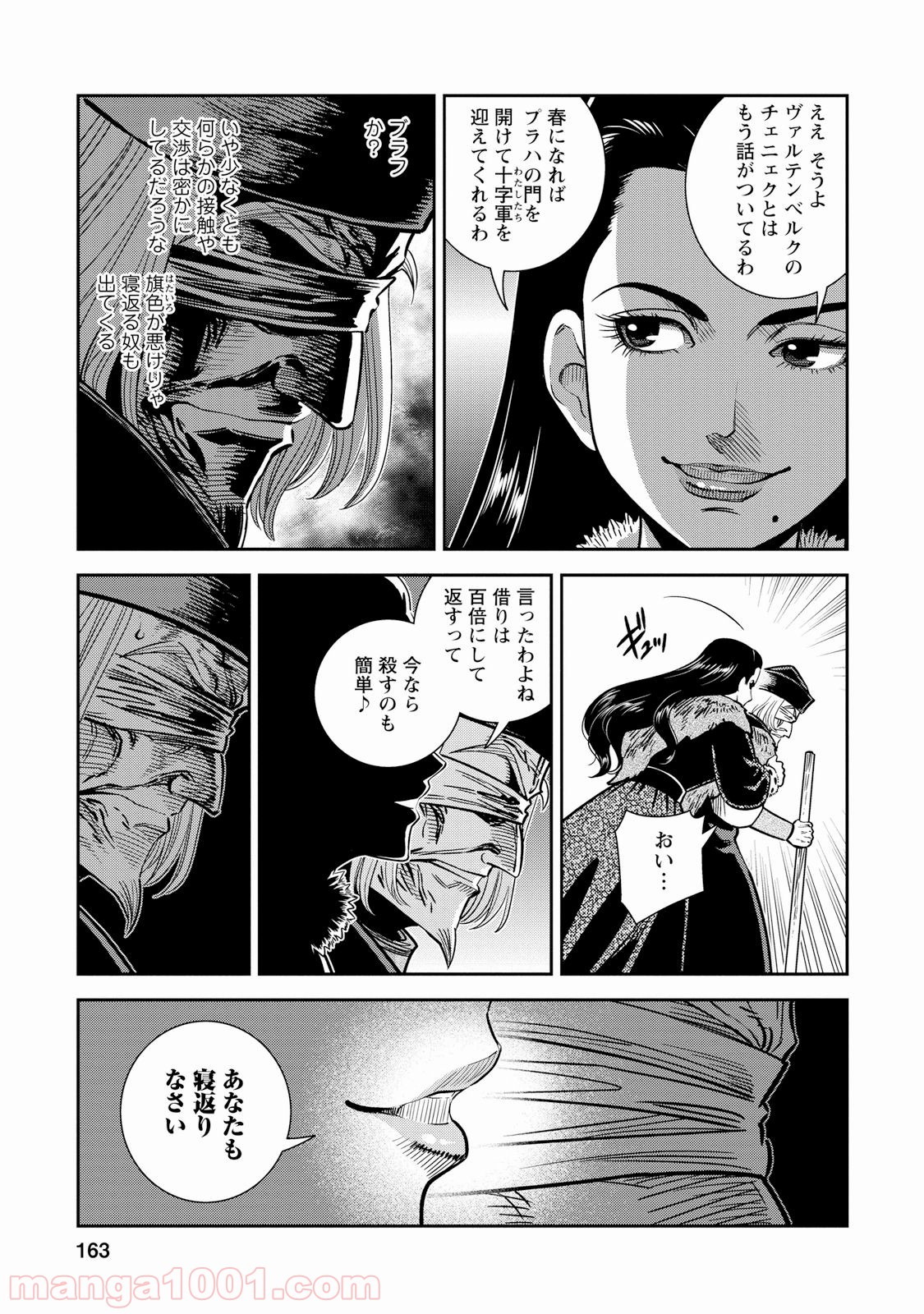 乙女戦争 ディーヴチー・ヴァールカ 第30話 - Page 15